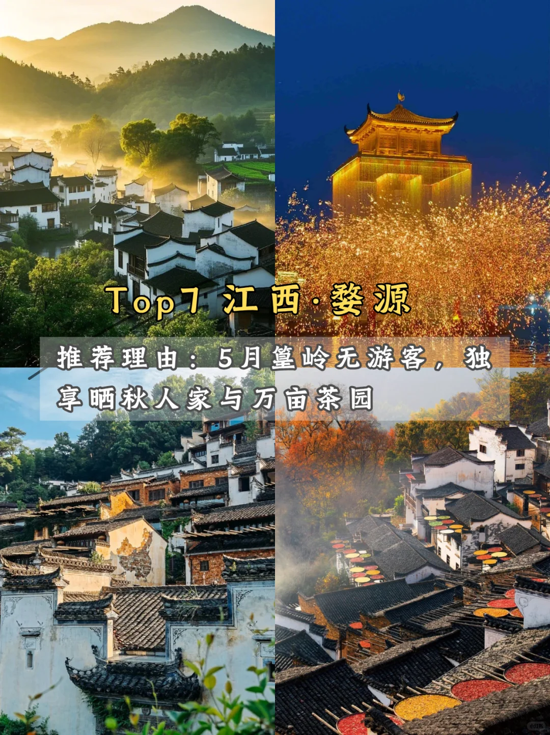 🌿 九座适合反向旅游的小众城市