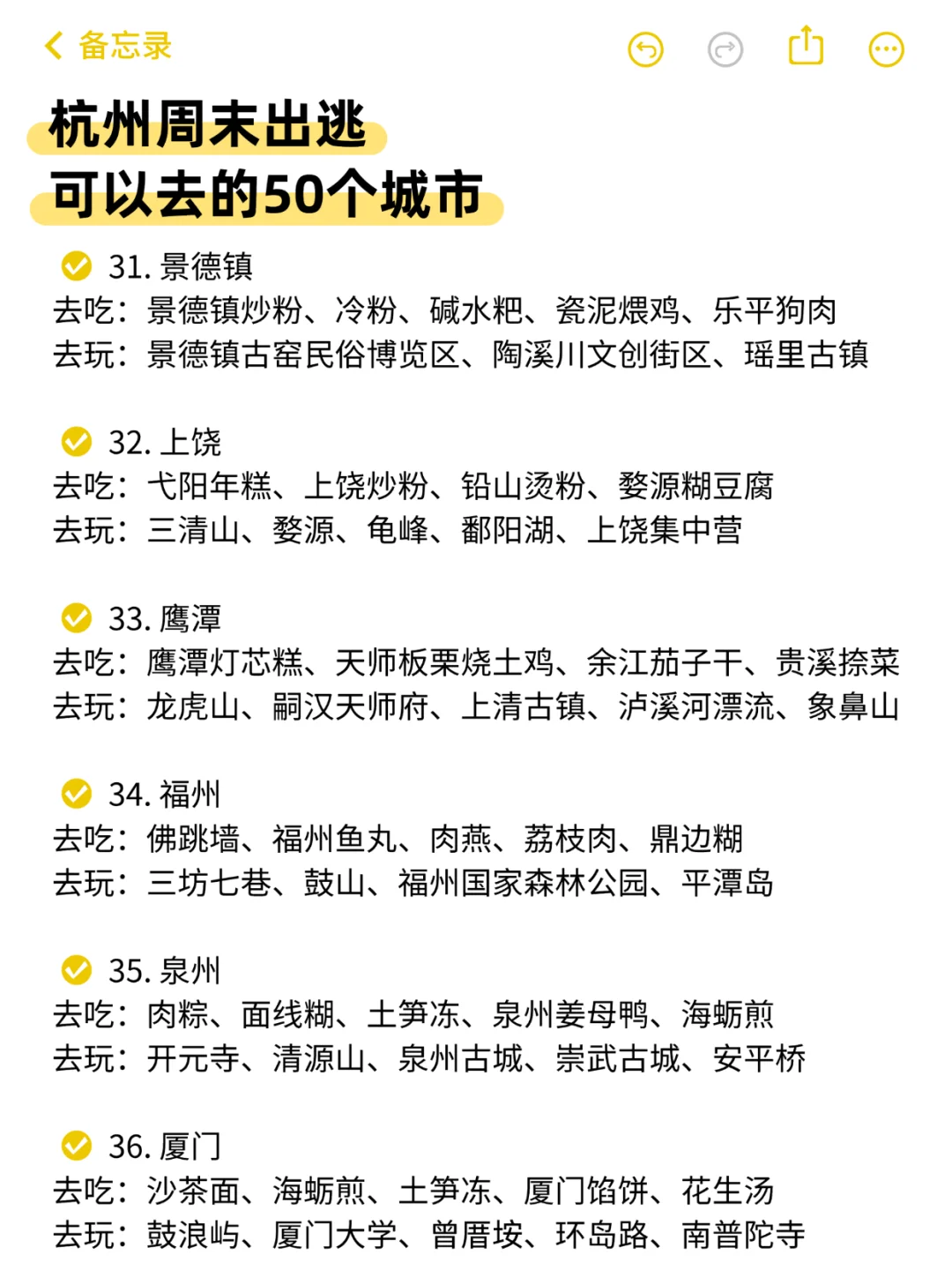杭州周末出逃可以去的50个城市🌿