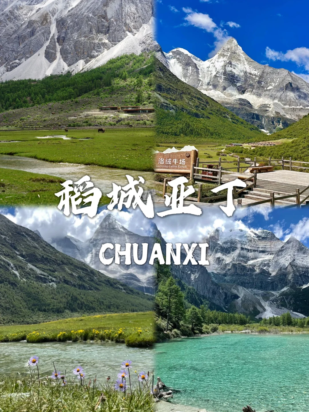 川西必去9个景点❗❗旅游前必看~