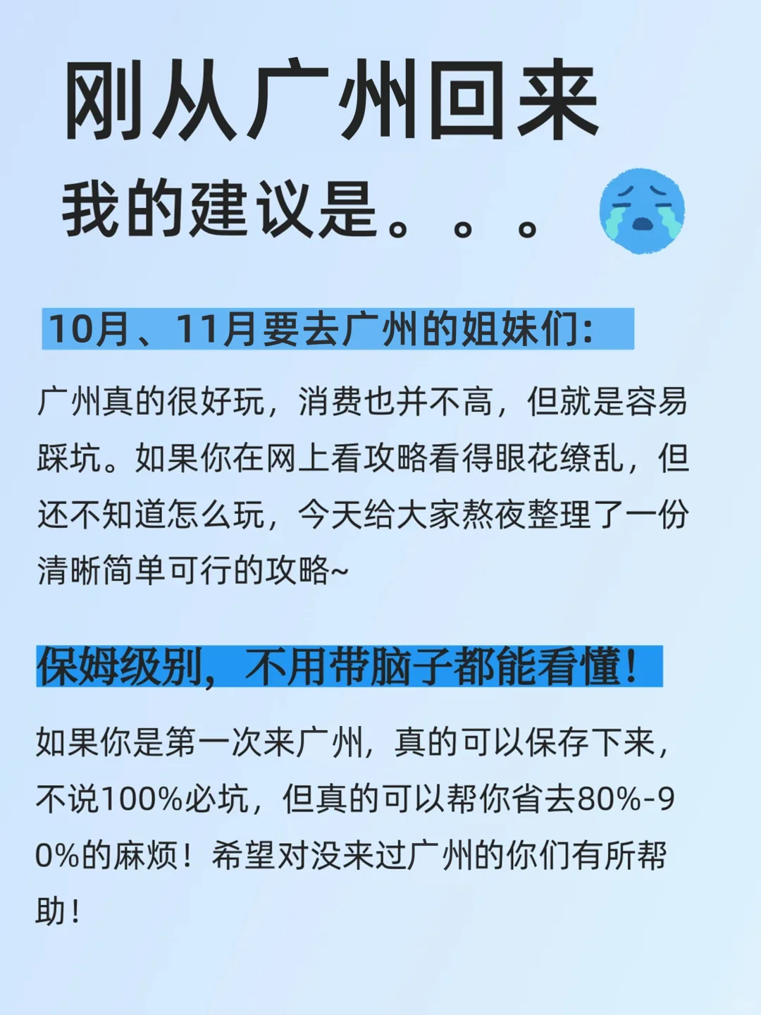 听劝！！10-12月想去广州的姐妹赶紧码住