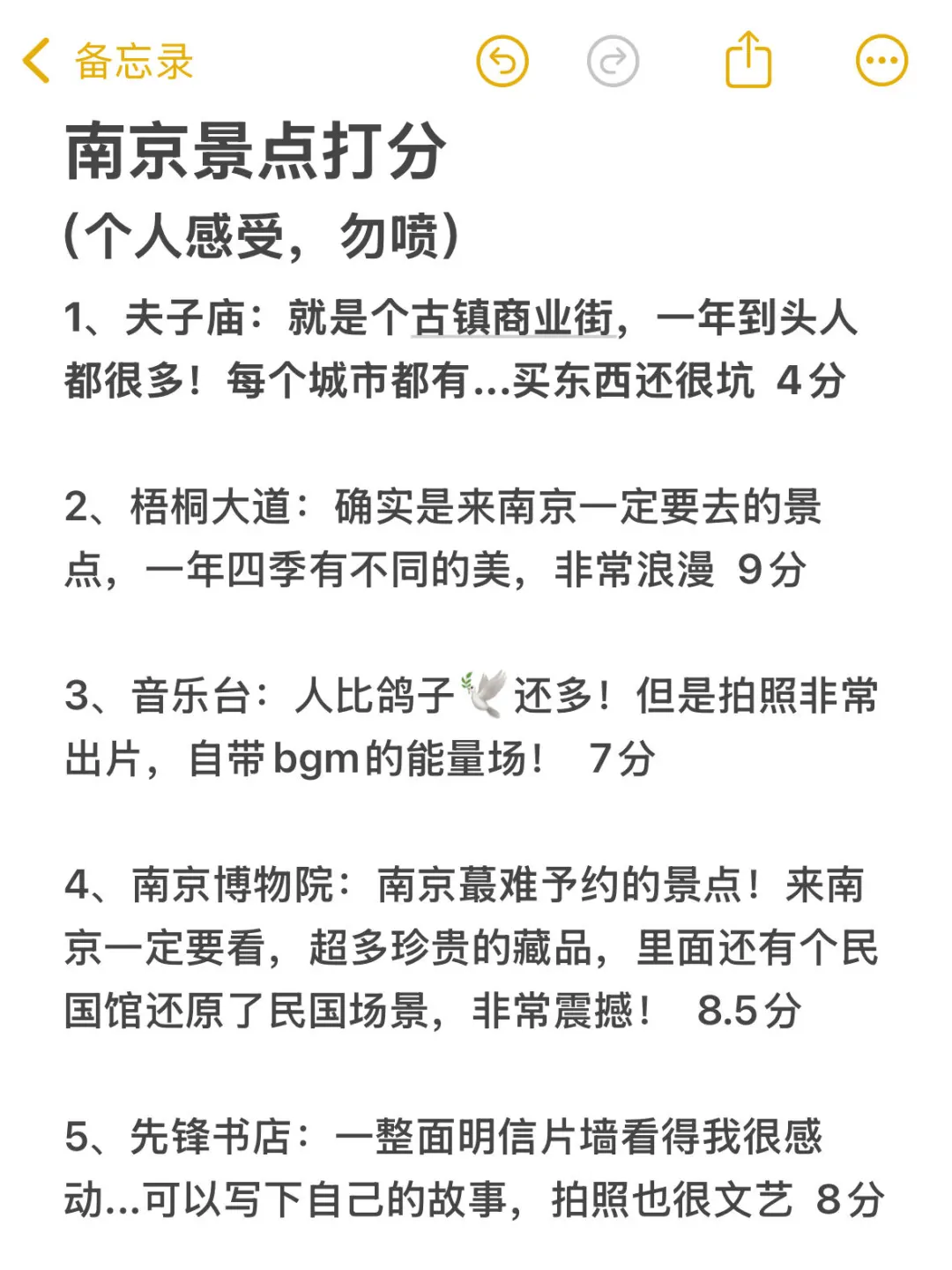 南京景点说一些大实话（个人认为…