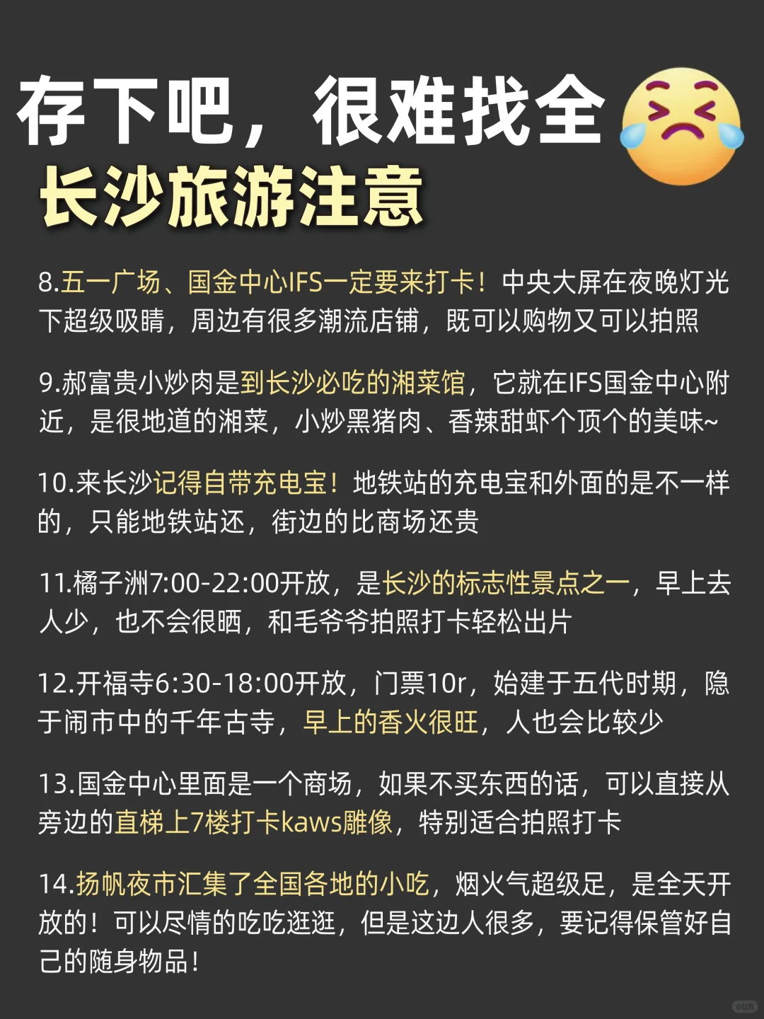 已被宰😅10月去长沙的姐妹们一定要听劝