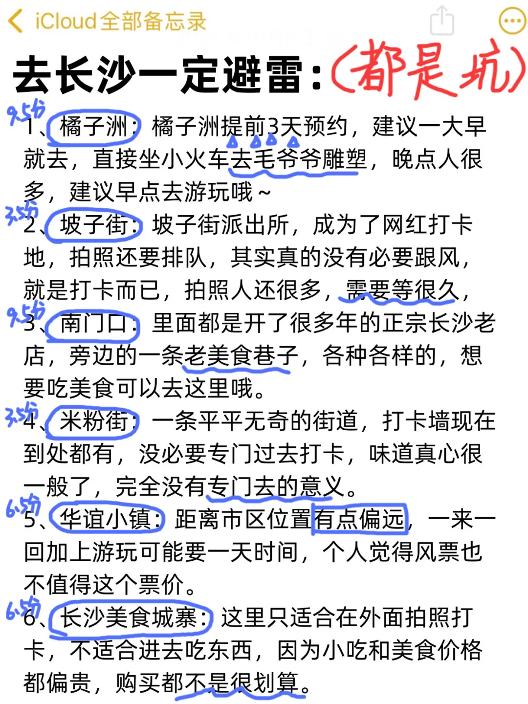 J人的长沙旅游真实感受（仅个人主观）