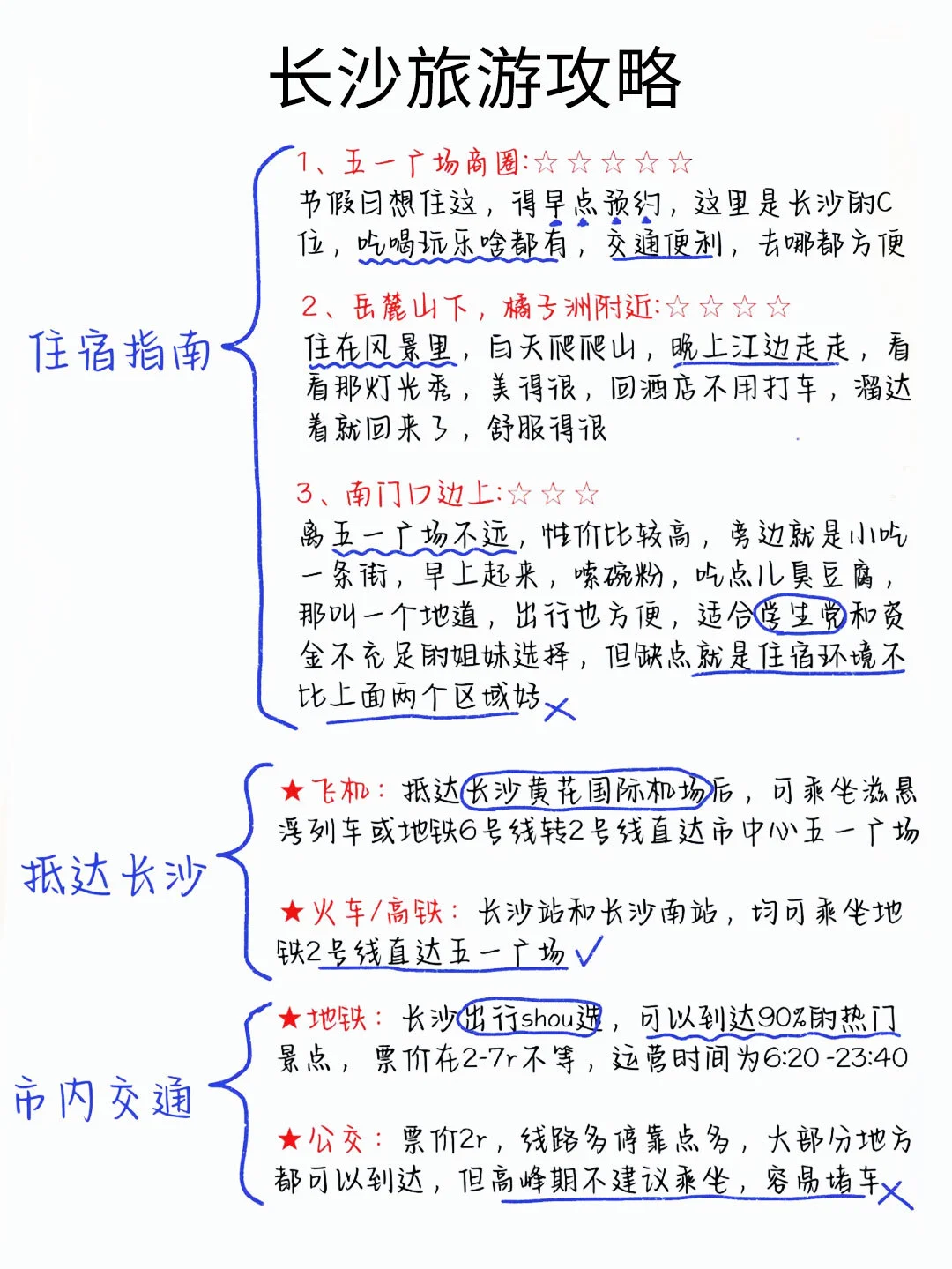 暑假到！长沙三日游 旅游攻略