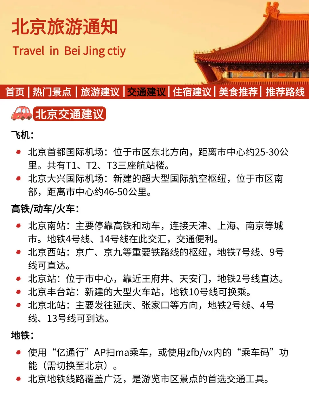 北京刚发的旅游通知!幸好去玩之前看到了!