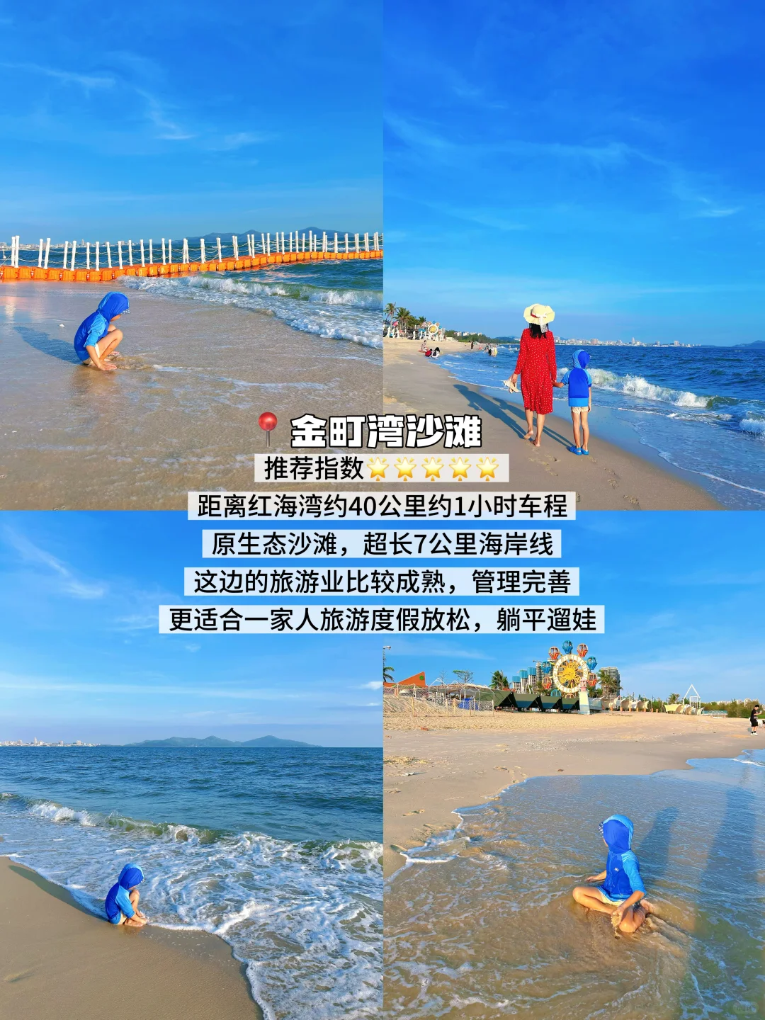 汕尾2日游｜红海湾+金町湾吃喝玩乐超全攻略