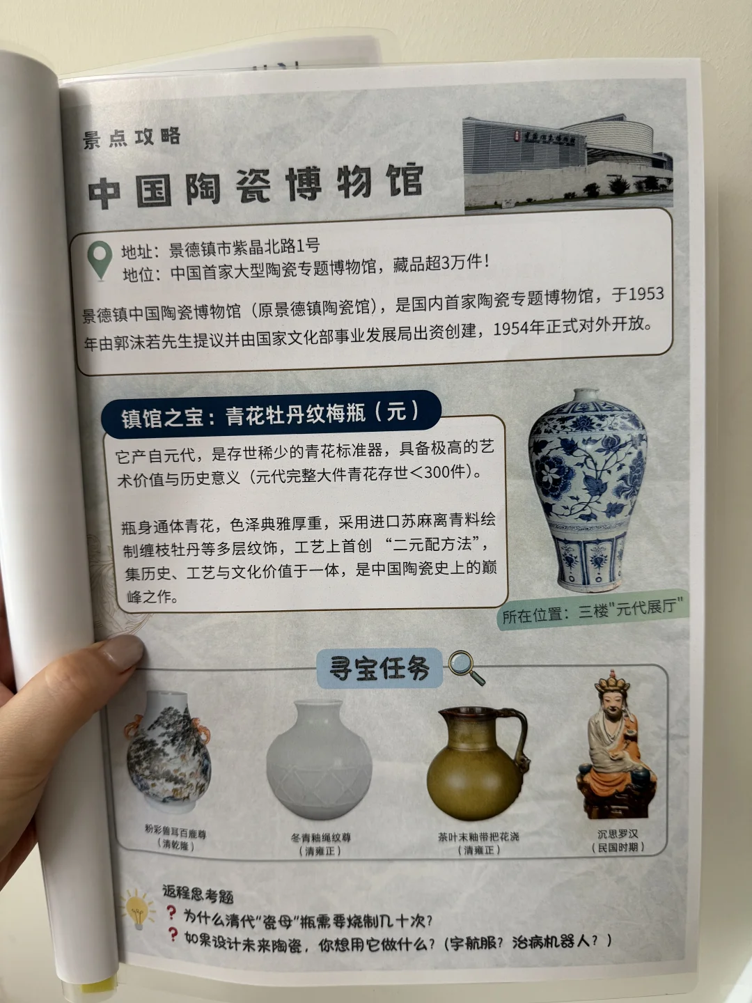 《景德镇亲子研学手册》来了！包含旅游攻略