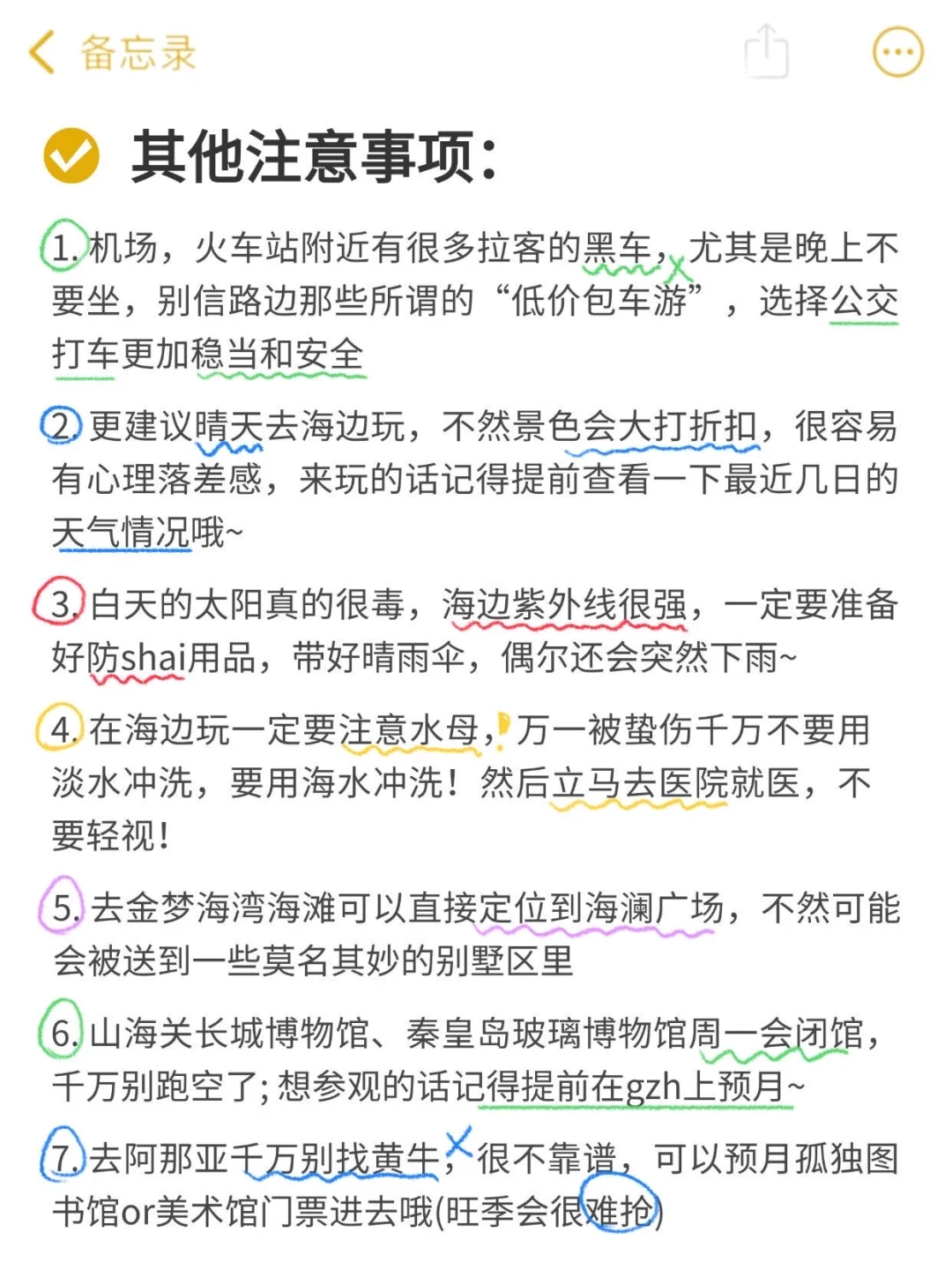 去秦皇岛一定避雷｜J人手写📖避坑攻略