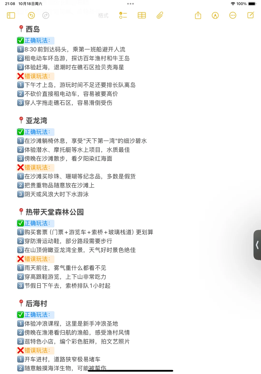 本人做的三亚旅游攻略已经next level了🥰