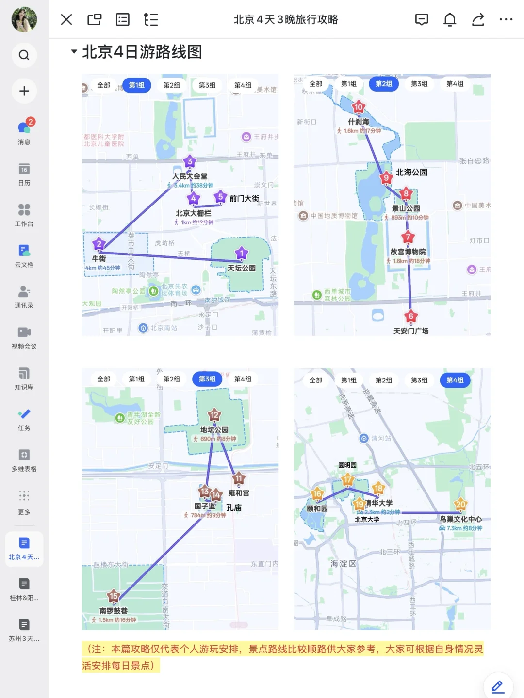 本J人对自己做的北京旅游攻略满意到不行🥳