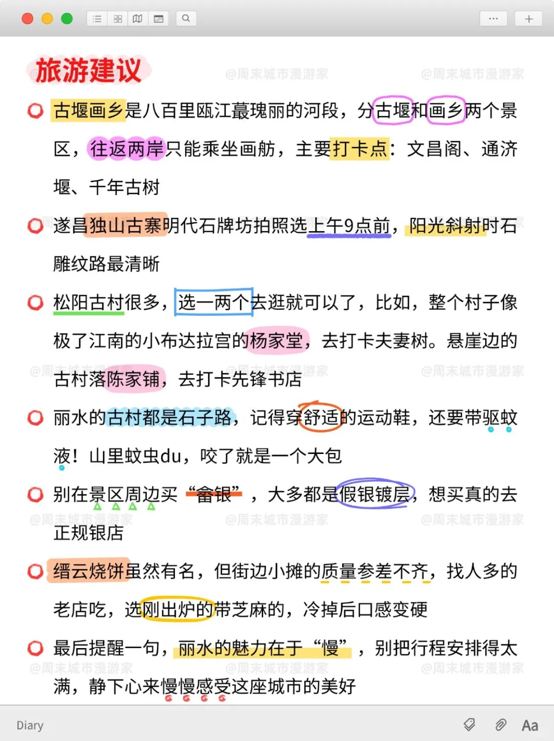 10月去丽水旅游的注意！别怪我没提醒！