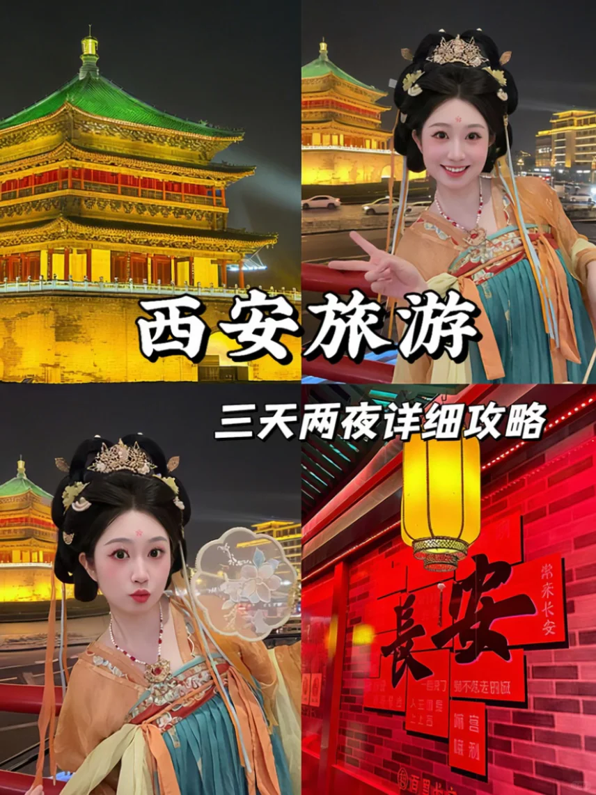西安旅游 | 三天两夜攻略🍜(含美食)