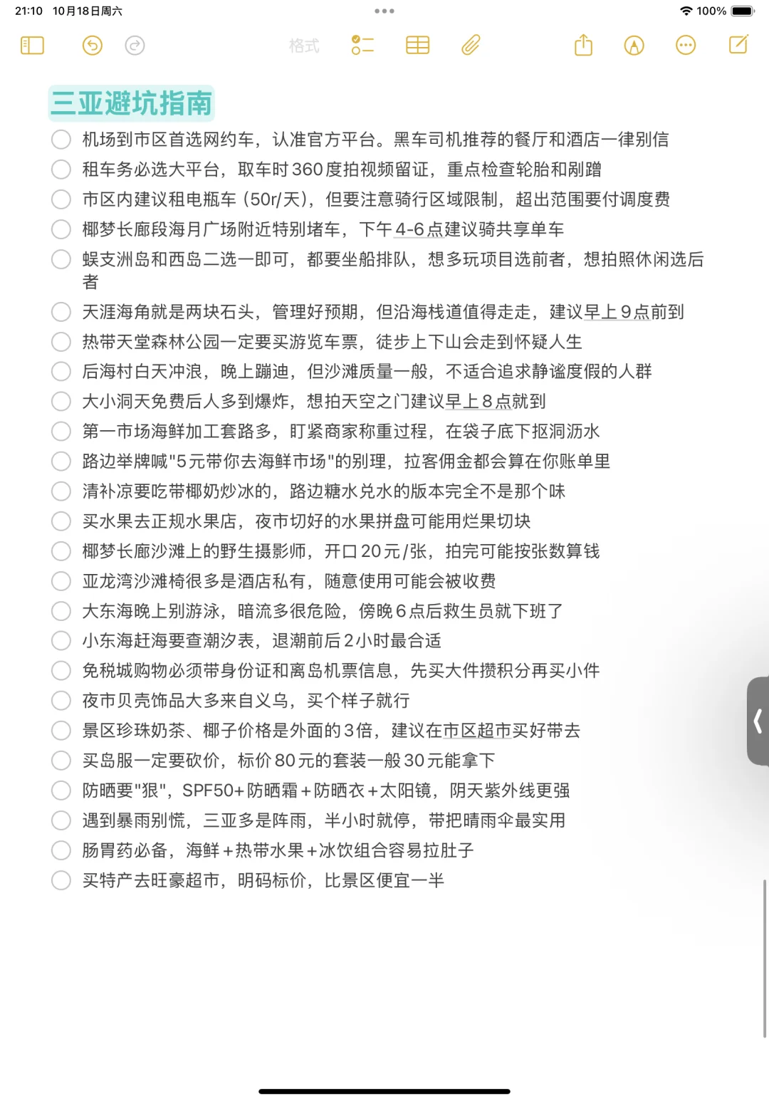 本人做的三亚旅游攻略已经next level了🥰