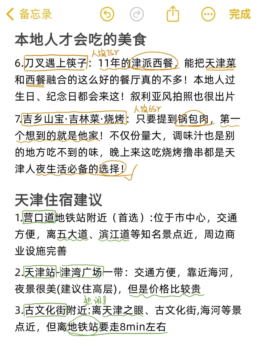虽然话不好听…但都是天津本地人大实话