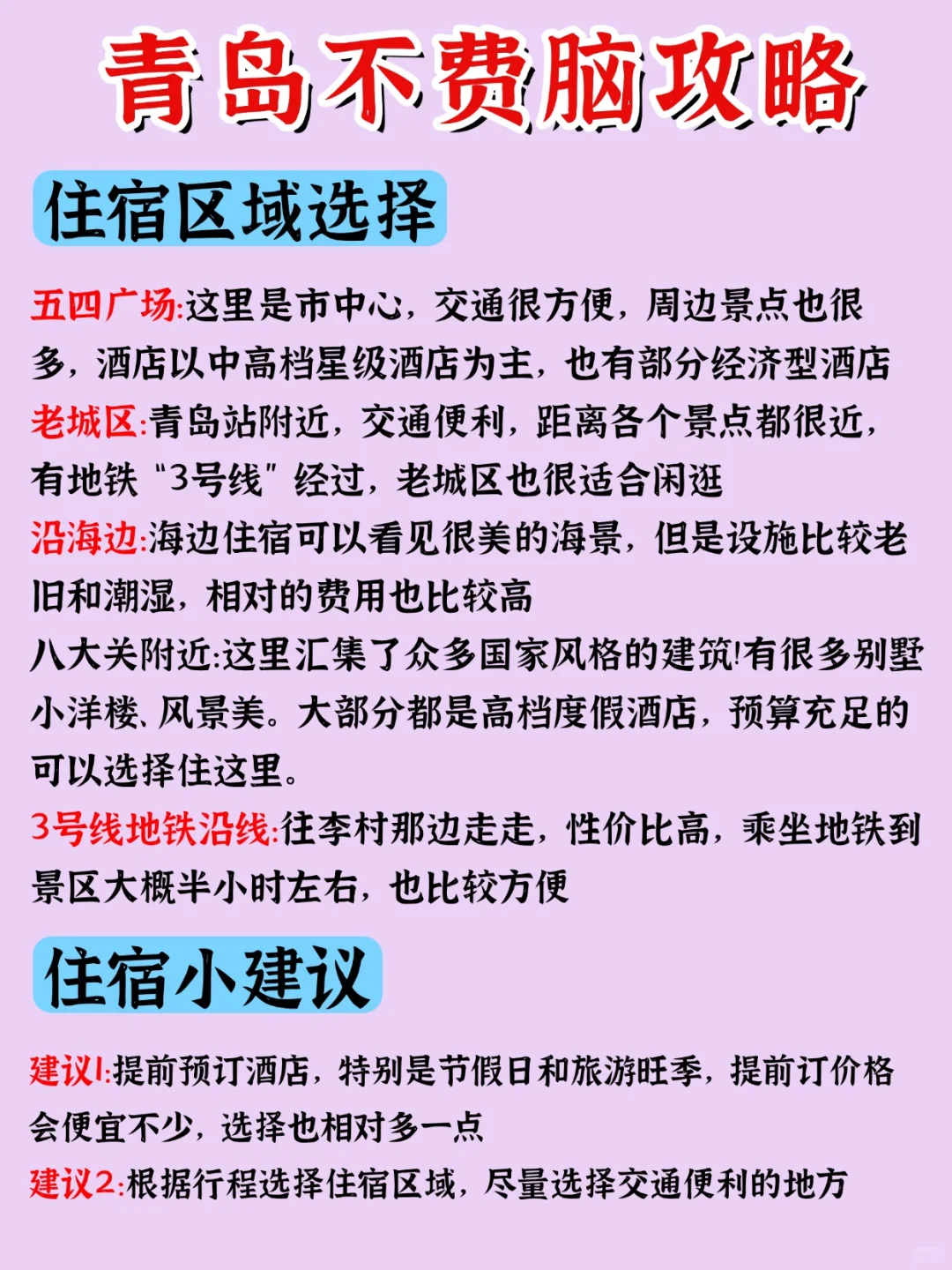 青岛旅游吃透玩透！这份攻略收好