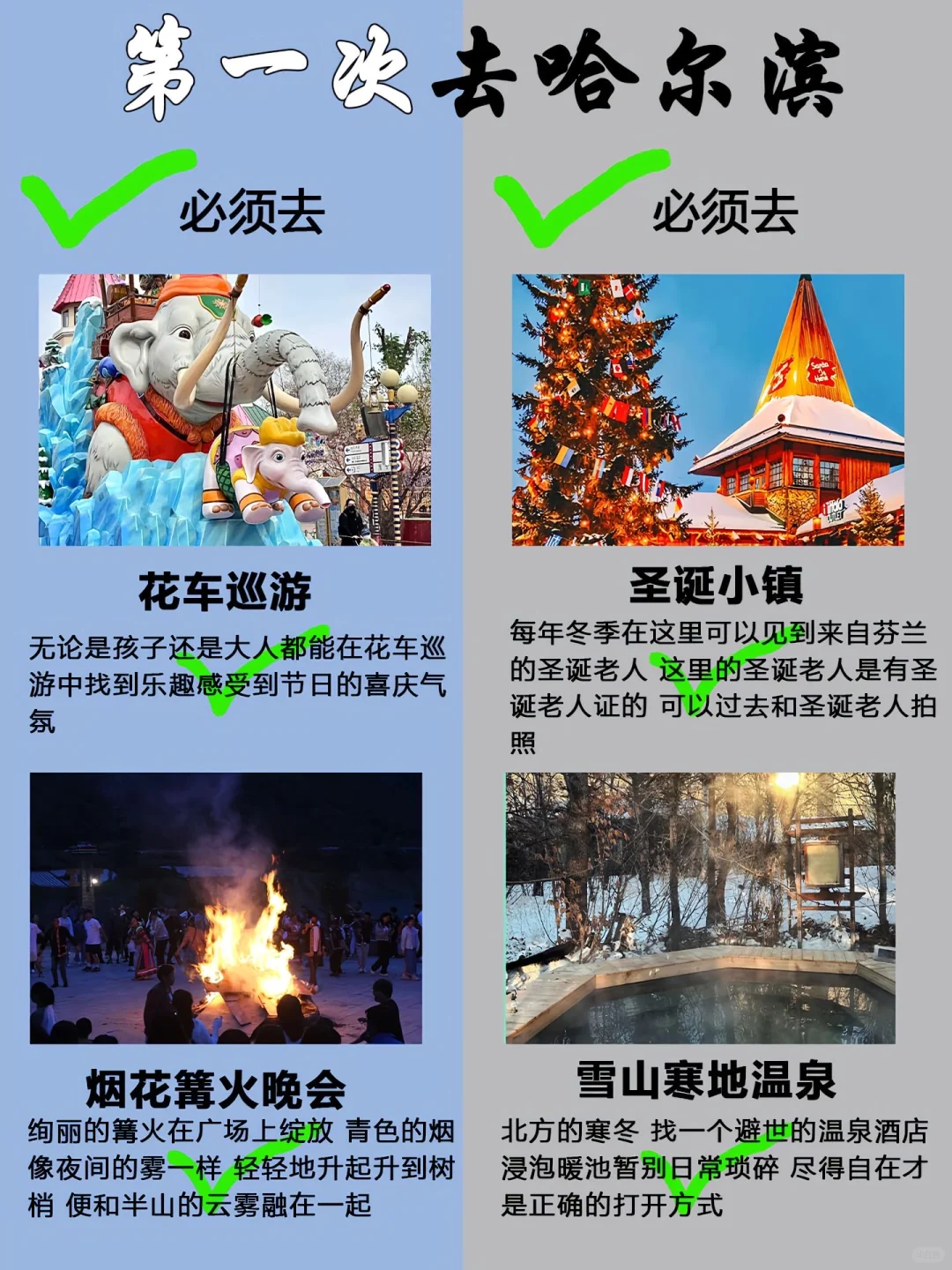 第一次去哈尔滨雪乡旅游攻略✅码住