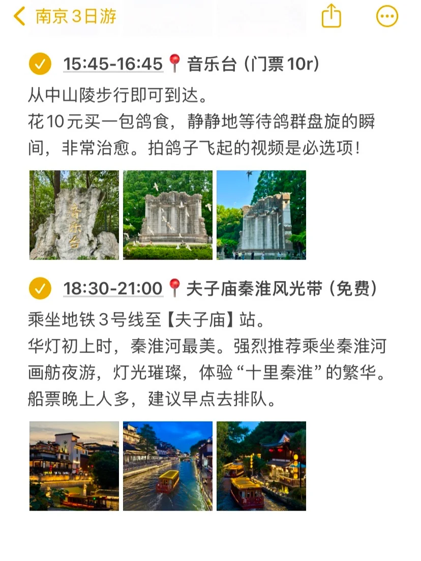 本J人对自己做的南京攻略甚是满意🥹…