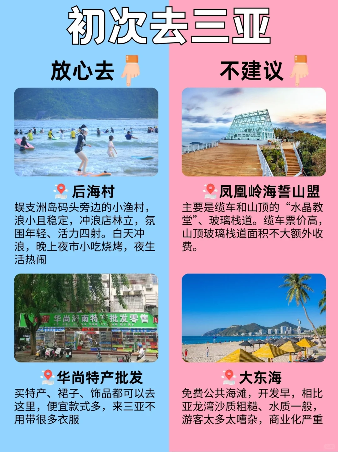 八刷三亚已回，真心奉劝准备去三亚的朋友...