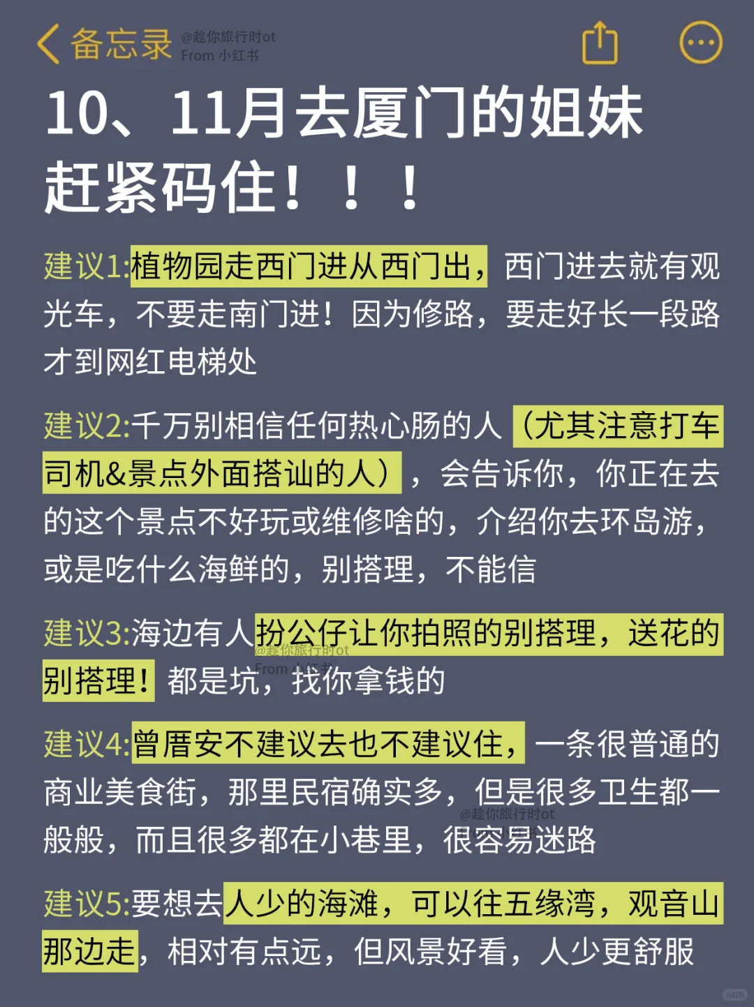 写给10-11月来厦门的姐妹👭保姆级攻略