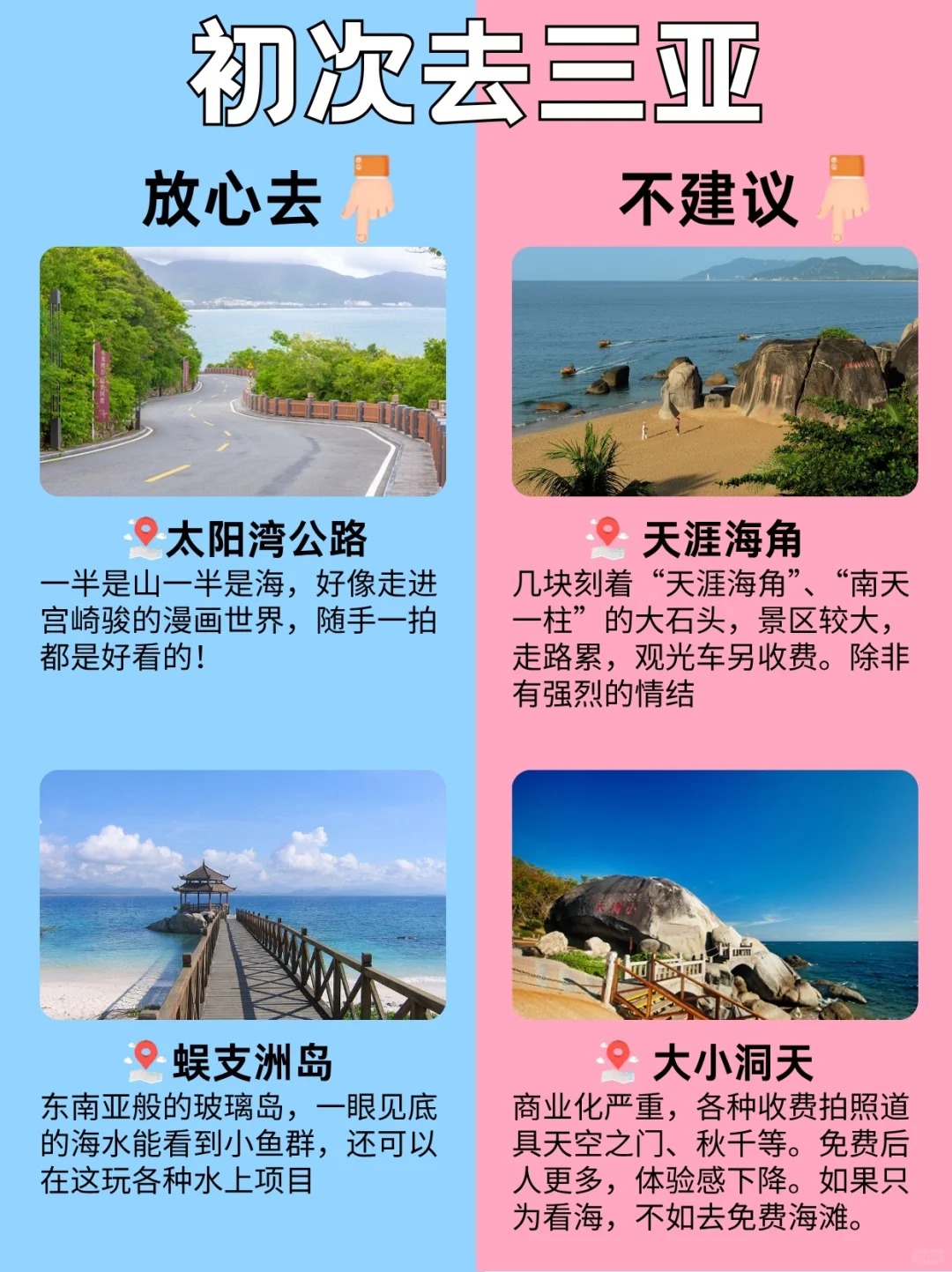 八刷三亚已回，真心奉劝准备去三亚的朋友...