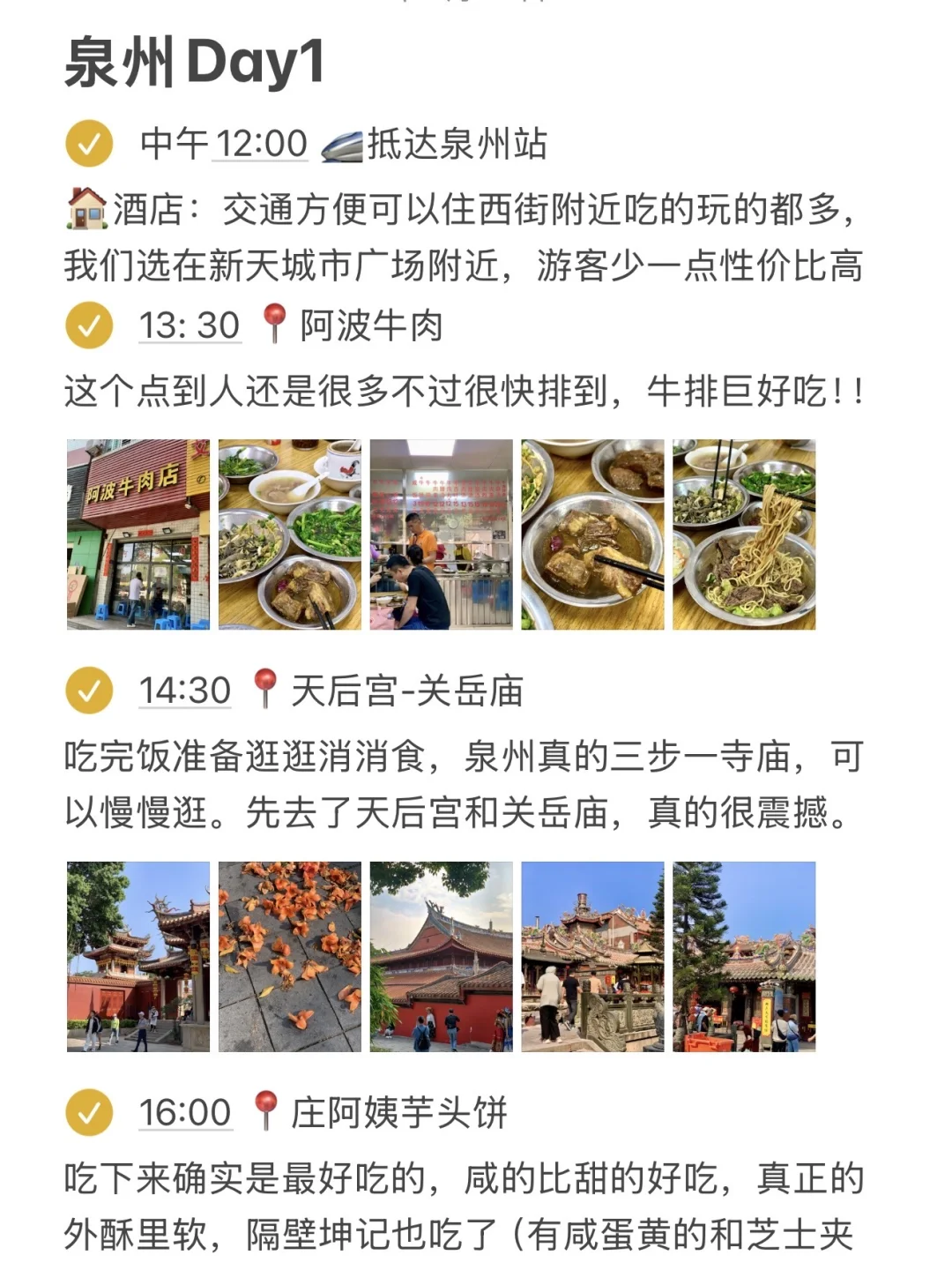 泉州🌊已回！j人对自己的旅游攻略很满意..