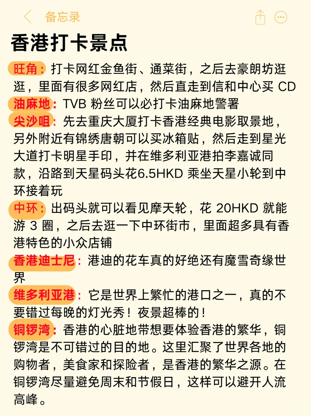 对自己熬夜做的香港🇭🇰攻略满意得睡不着…