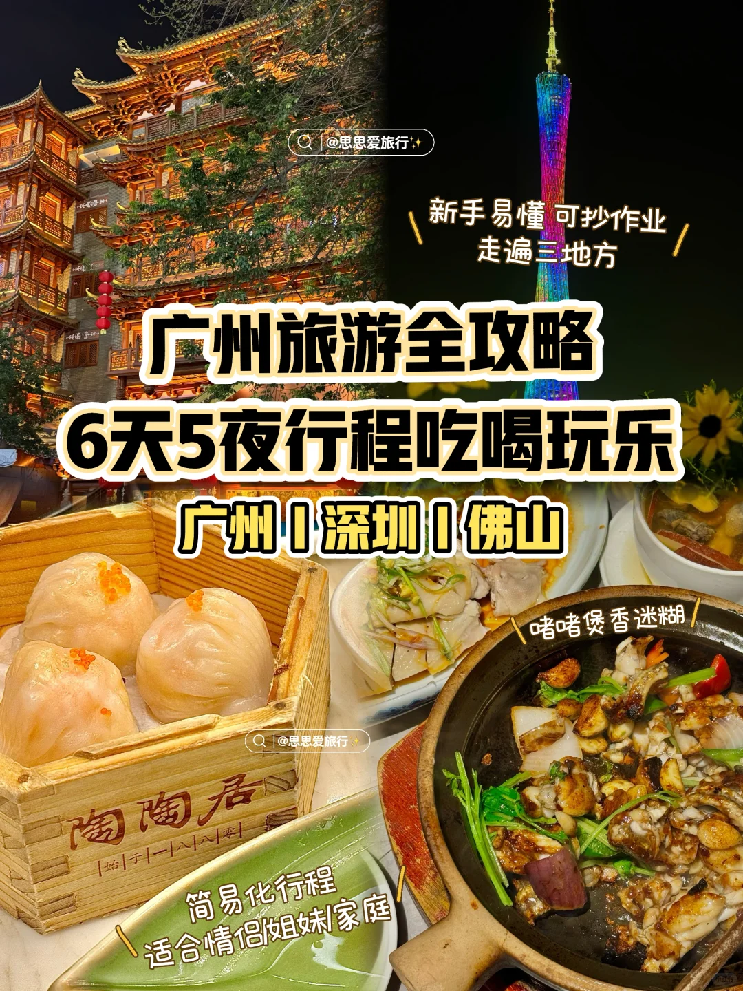 🇲🇾✈️🇨🇳广州旅游攻略一篇看懂‼️附行程📍