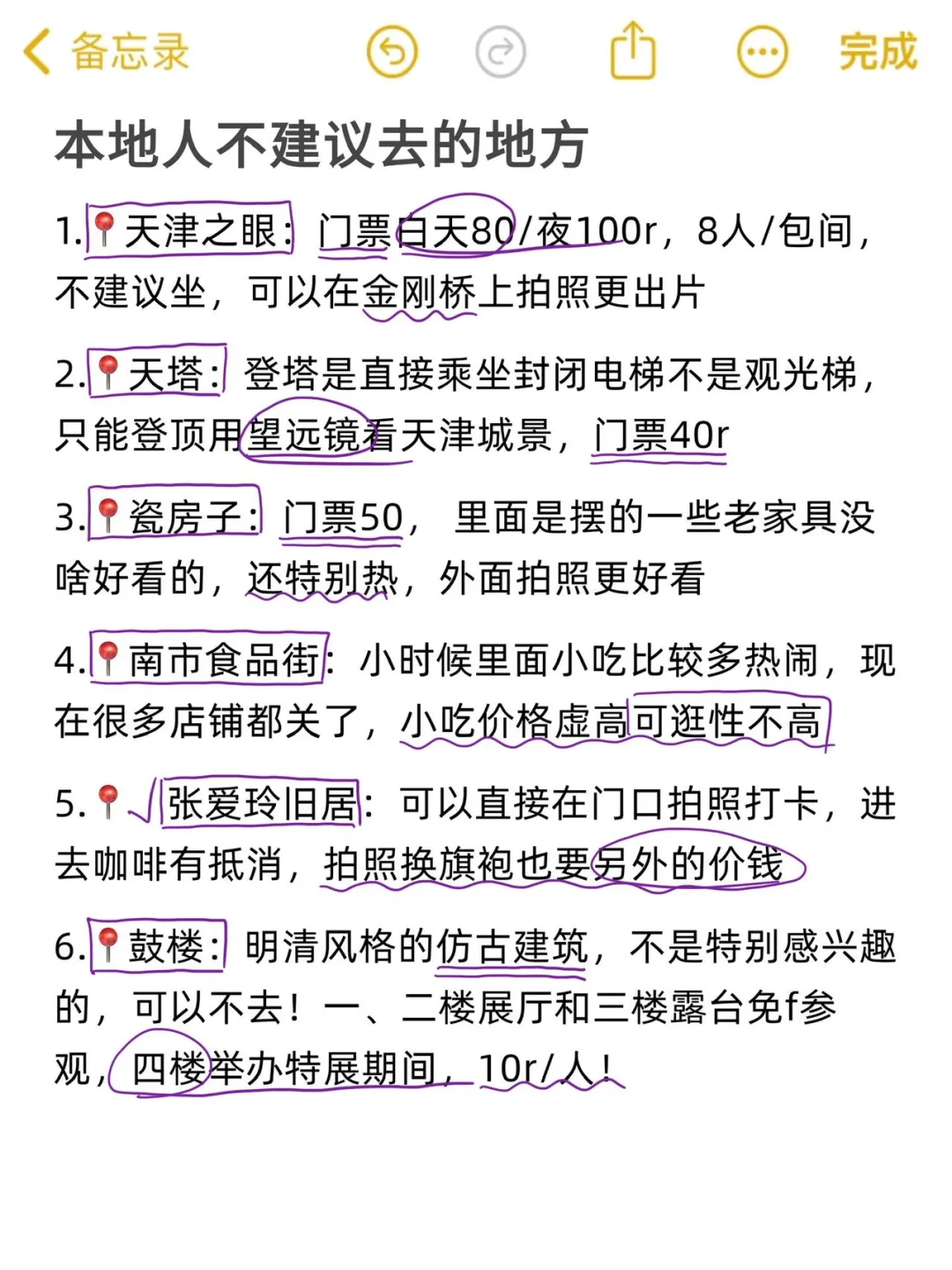 虽然话不好听…但都是天津本地人大实话