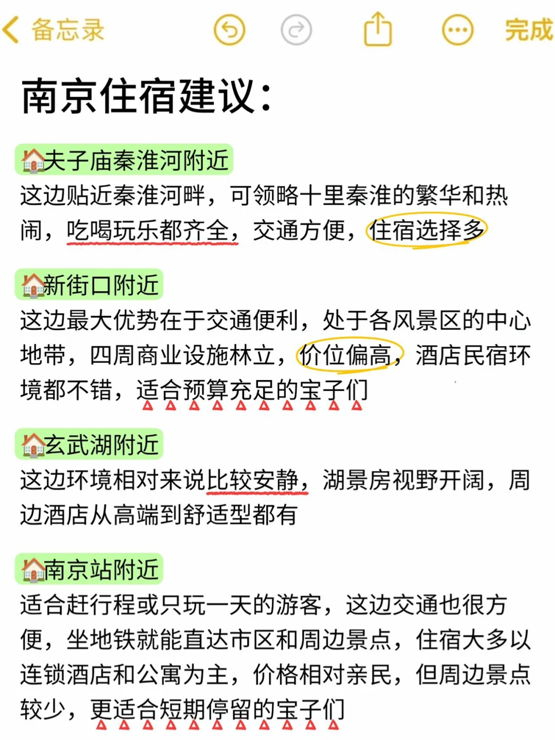 去南京一定避雷！本人血泪总结😭