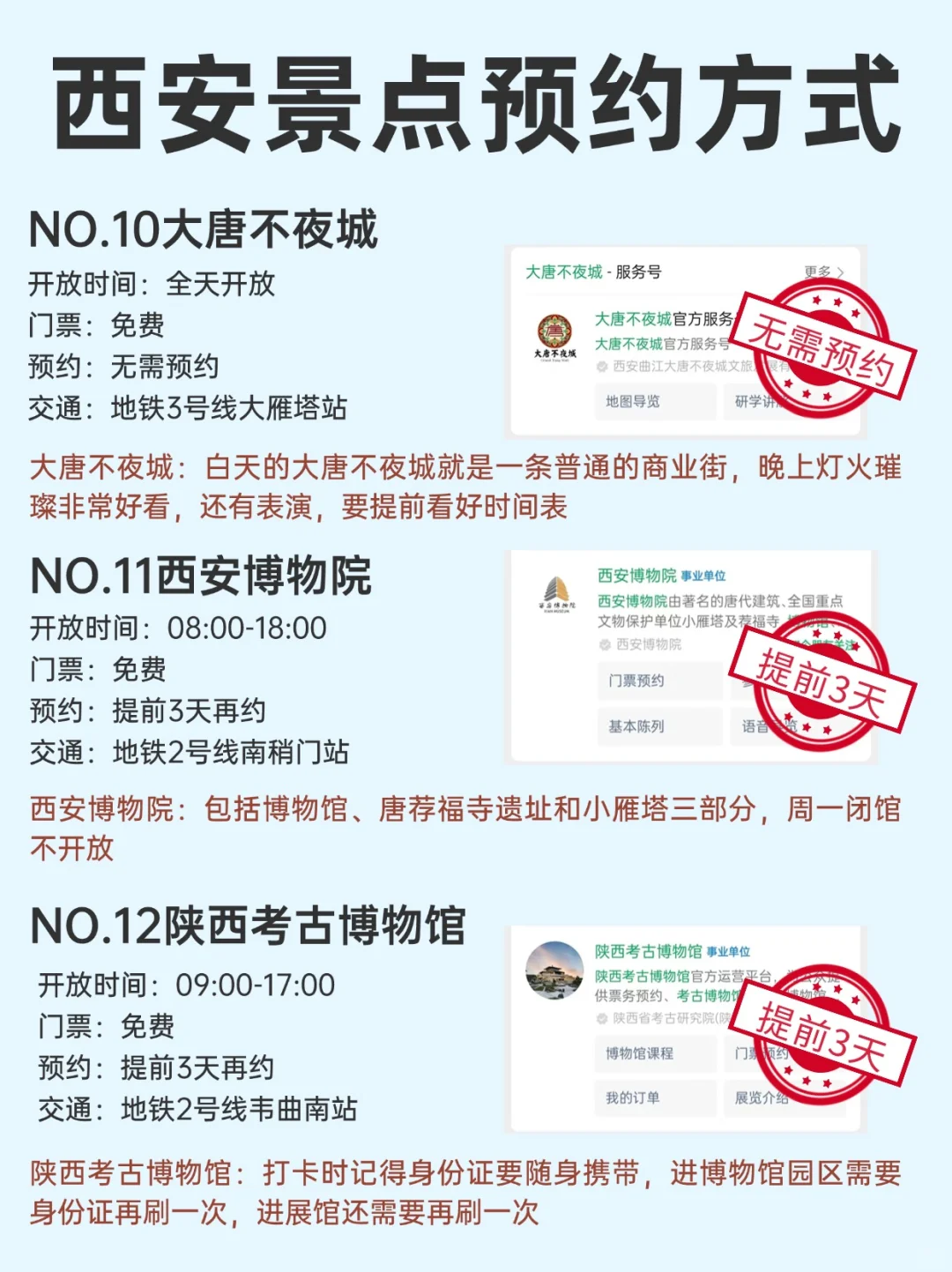 西安真的会惩罚每一个不提前预约的人……