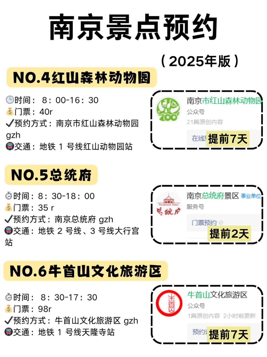 南京会惩罚每一个不提前预约的P人