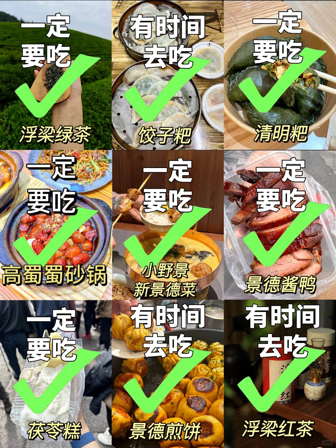 景德镇本地人推荐：不踩雷的美食攻略‼