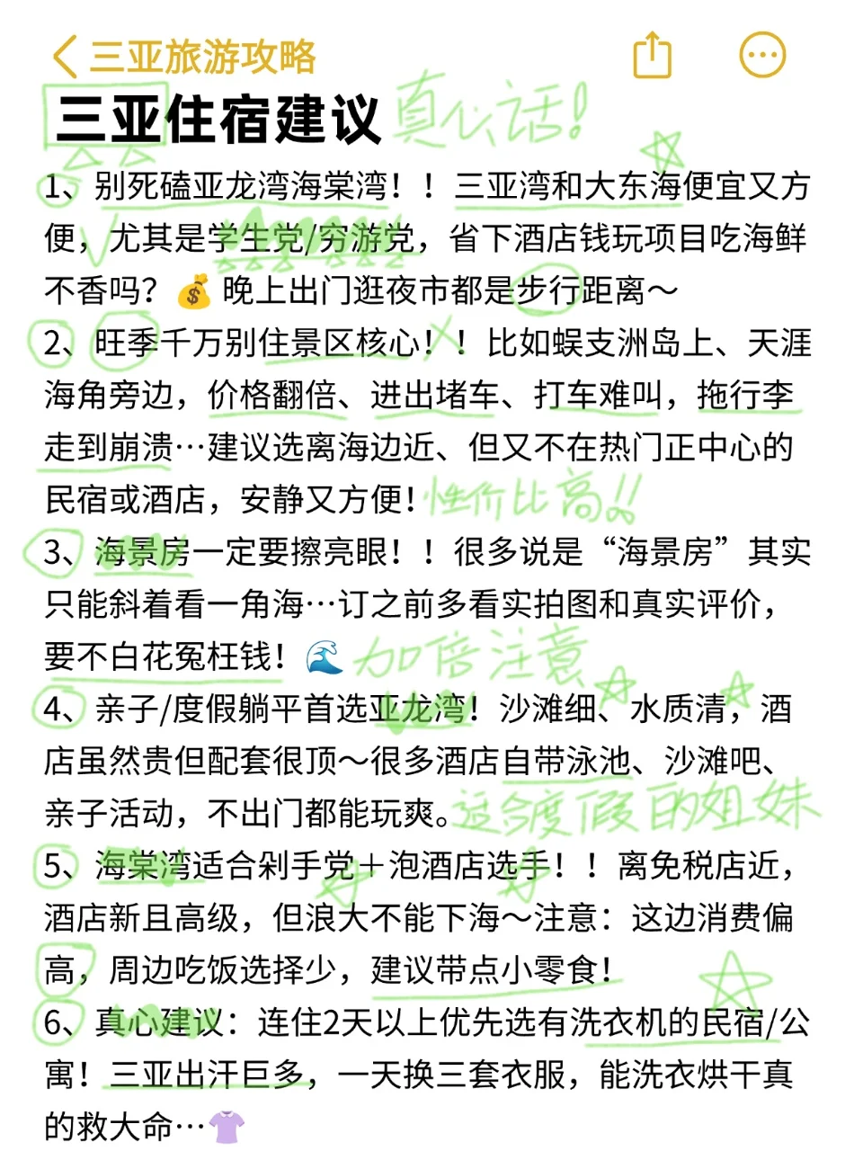 9-10月去三亚旅游快🐴住，能劝一个是一个