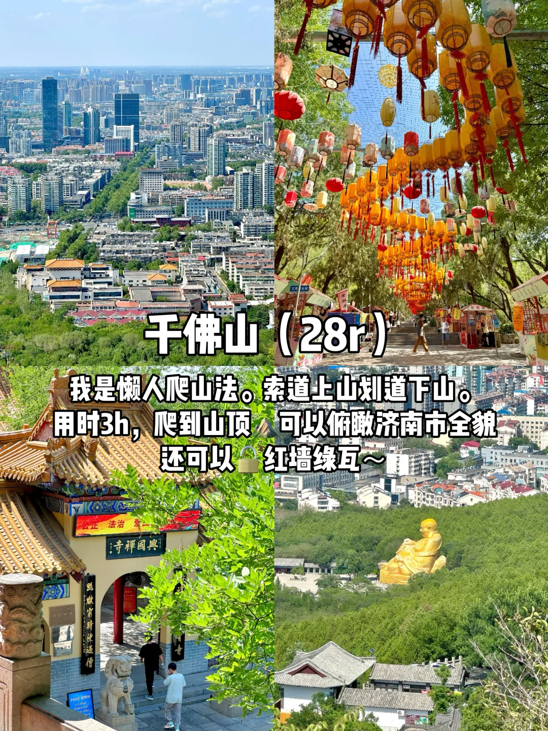 济南两天一夜不走回头路！保姆级攻略…✔️