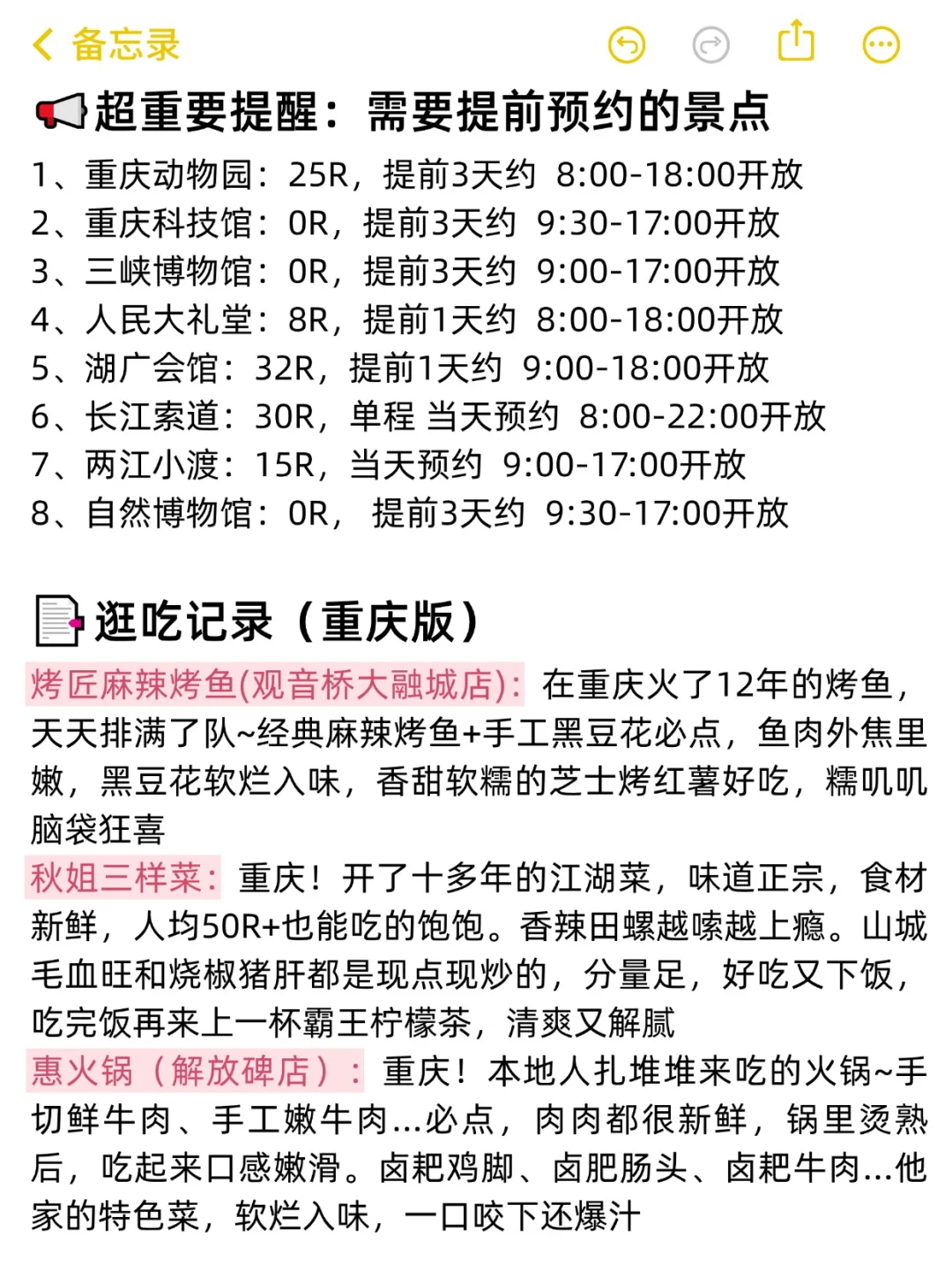 重庆3天刚回，说点不一样的大实话…