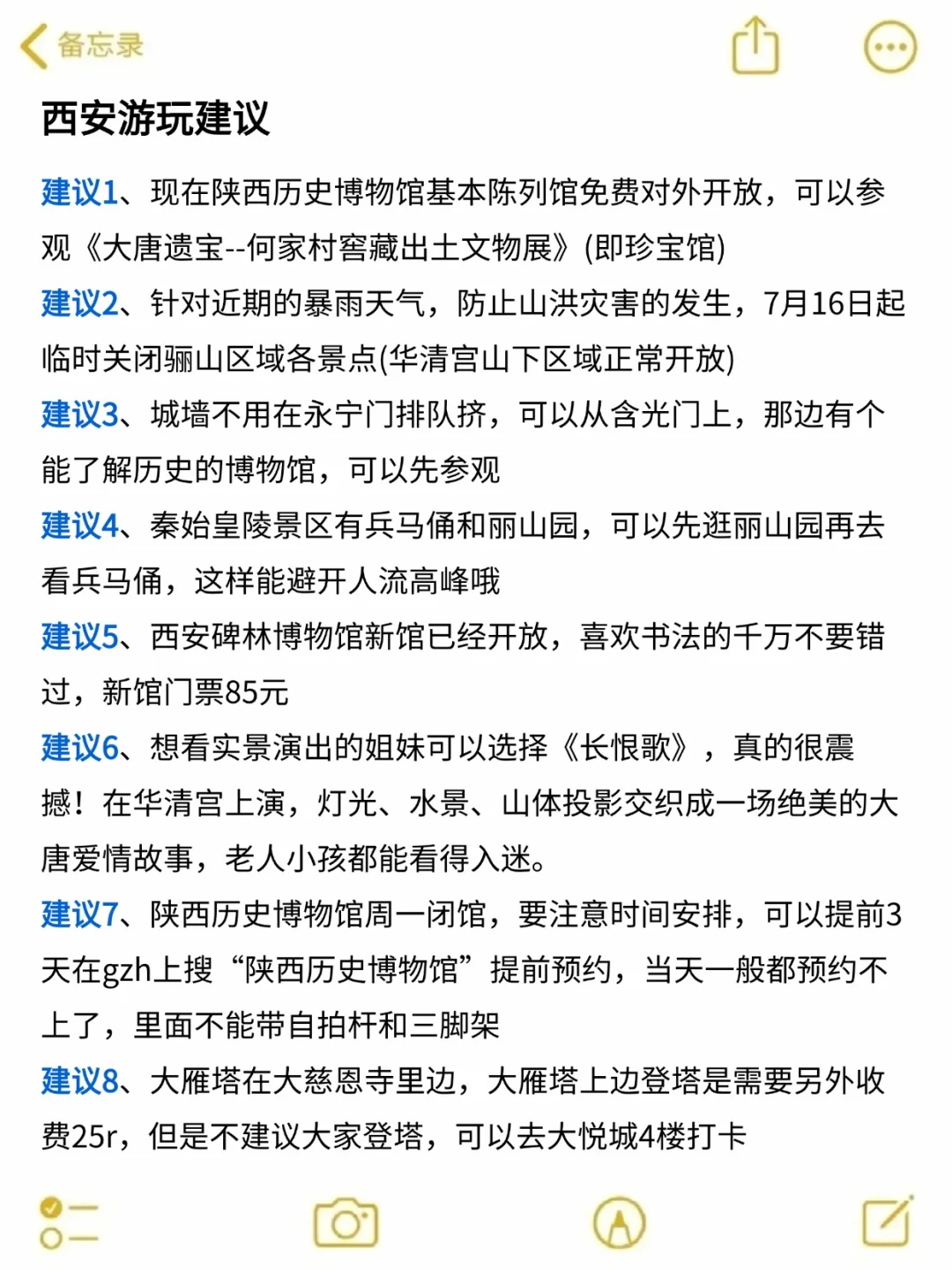 10-11🈷️来西安玩的！别怪我没提前告诉