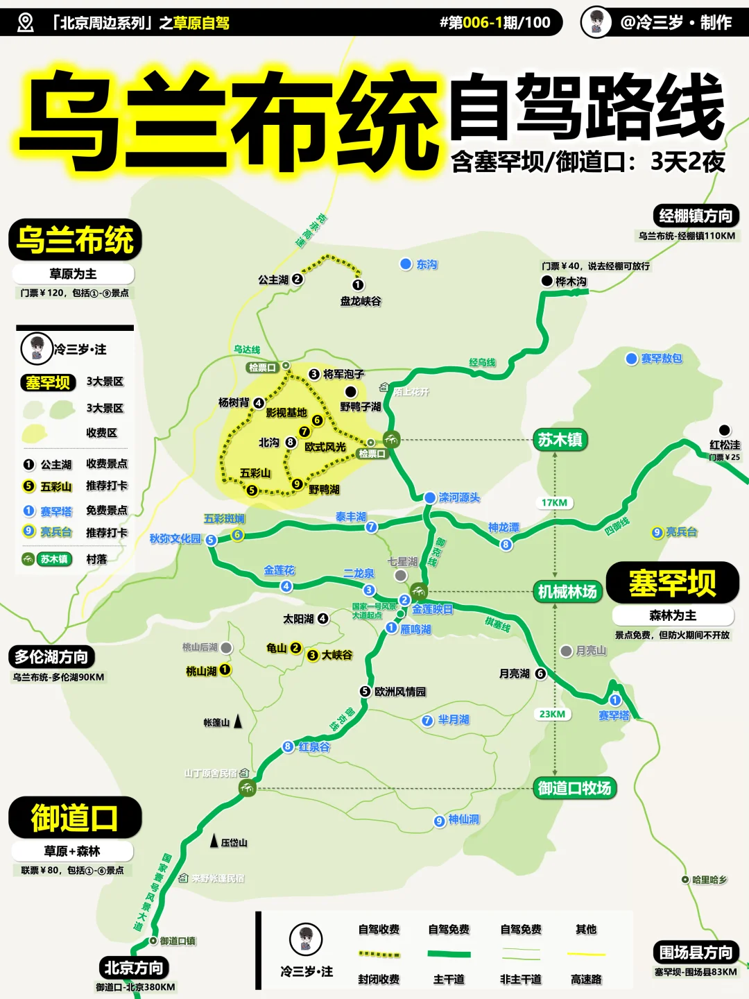 周末到河北，国庆更得到河北咯！！！！