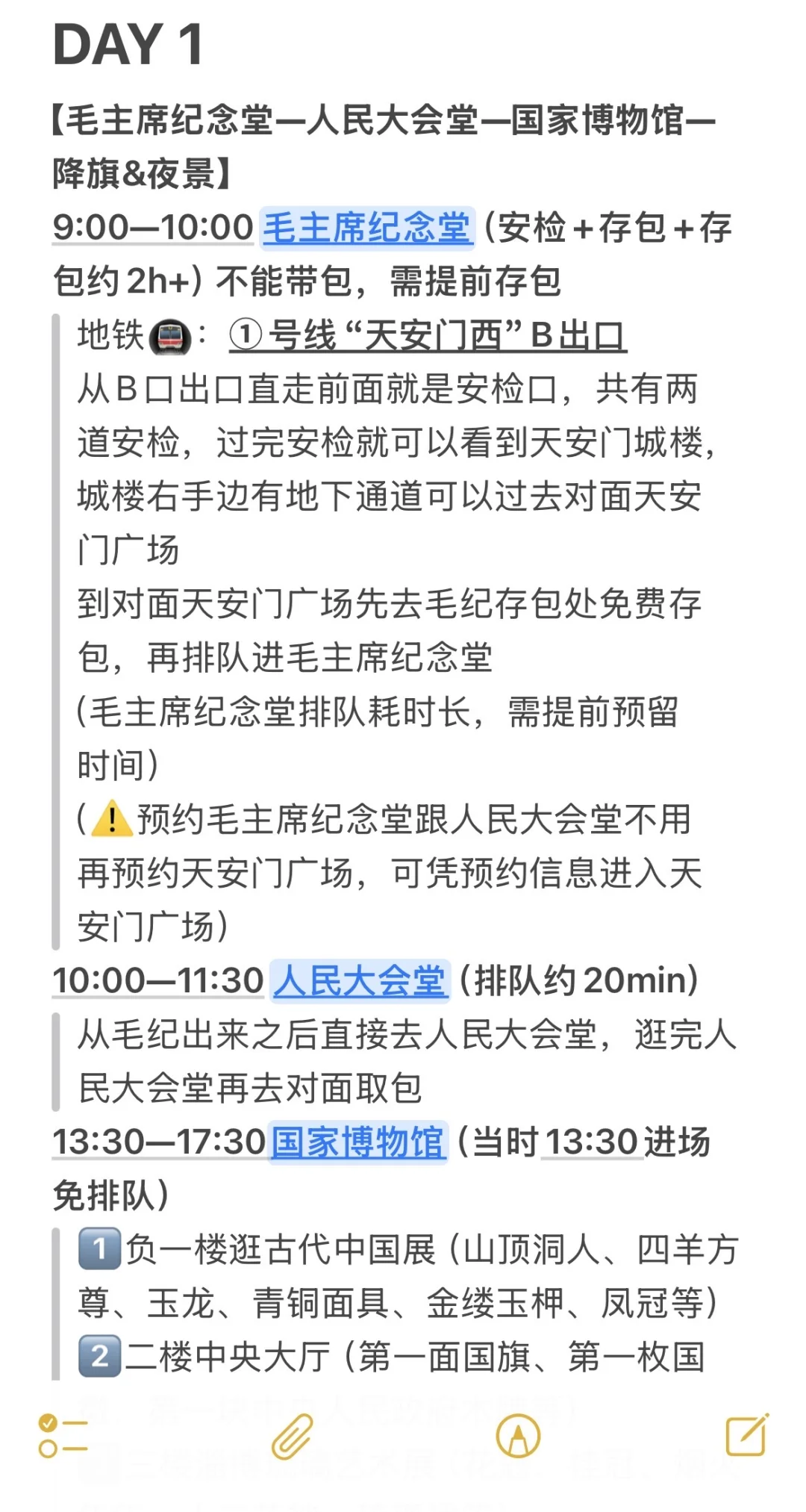 📝记录一下北京6天游玩路线