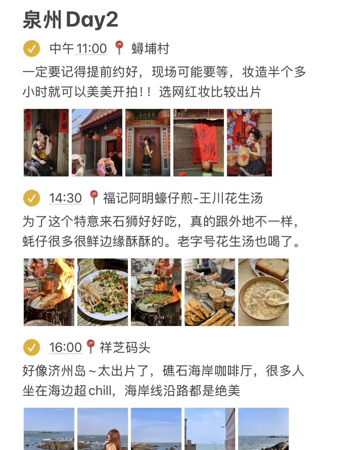 泉州🌊已回！j人对自己的旅游攻略很满意..