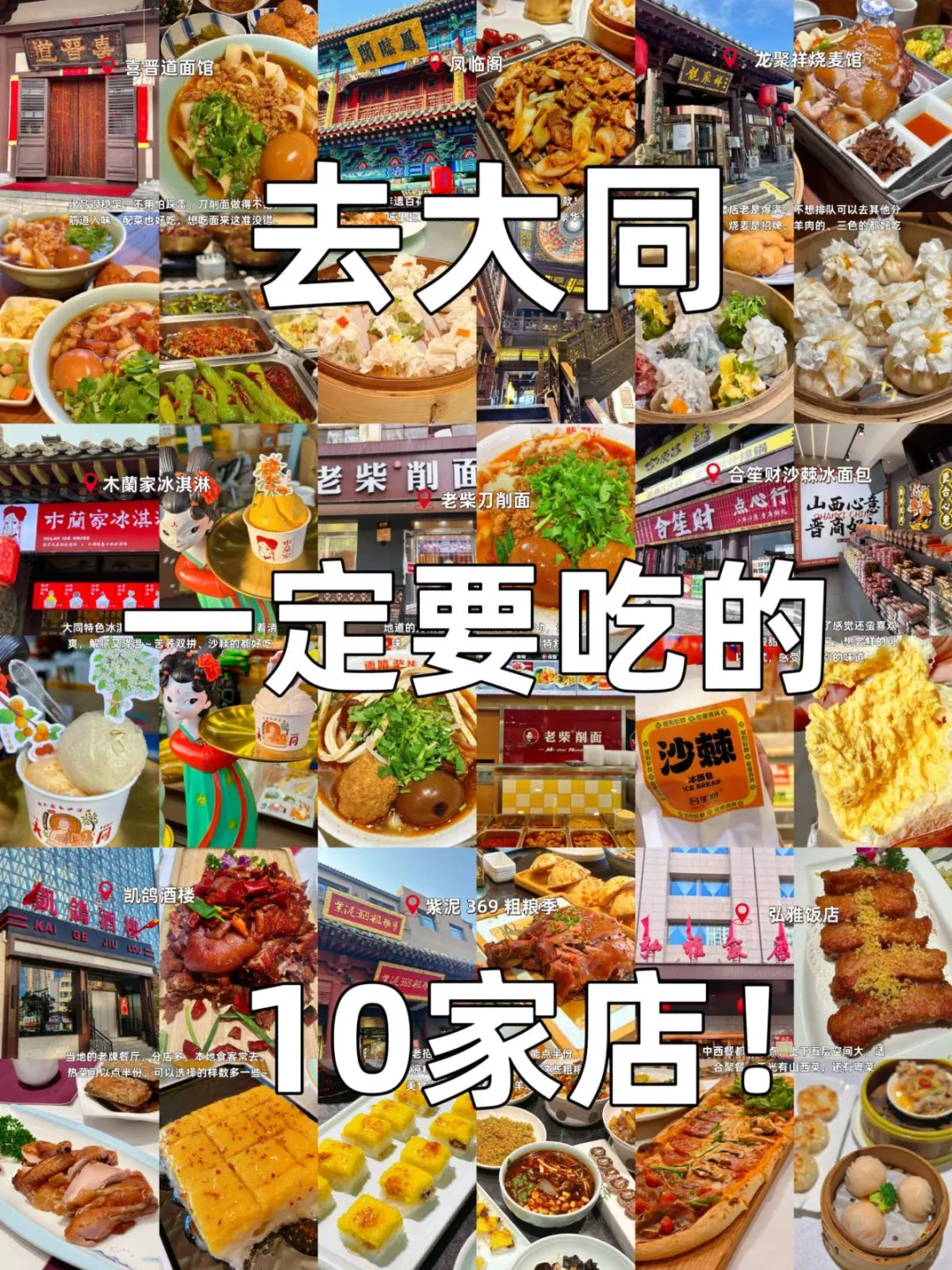怒吃 10 家❗大同这些餐厅，没吃等于白来