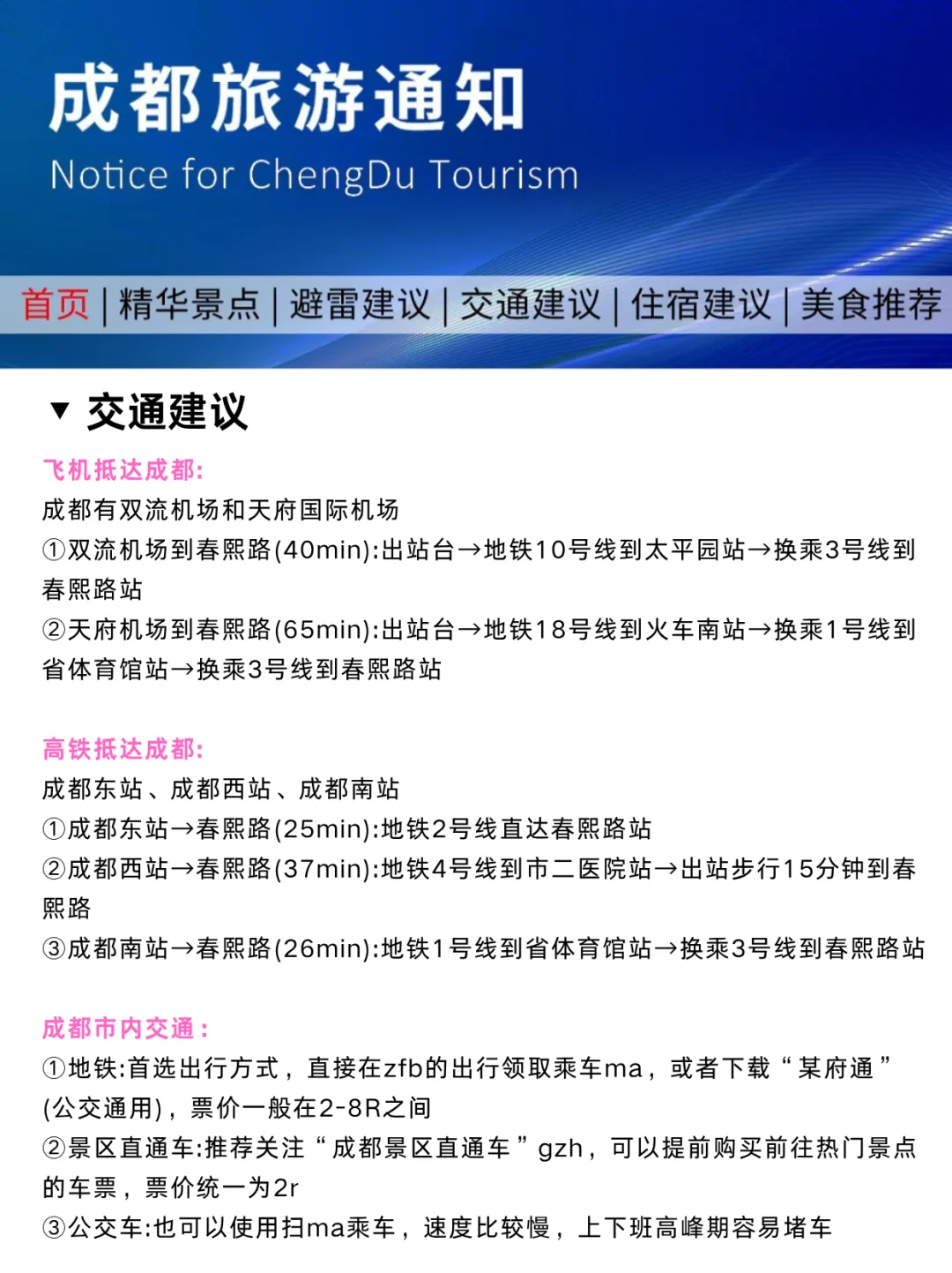 成都旅游通知!幸好提前看到😭超全避雷