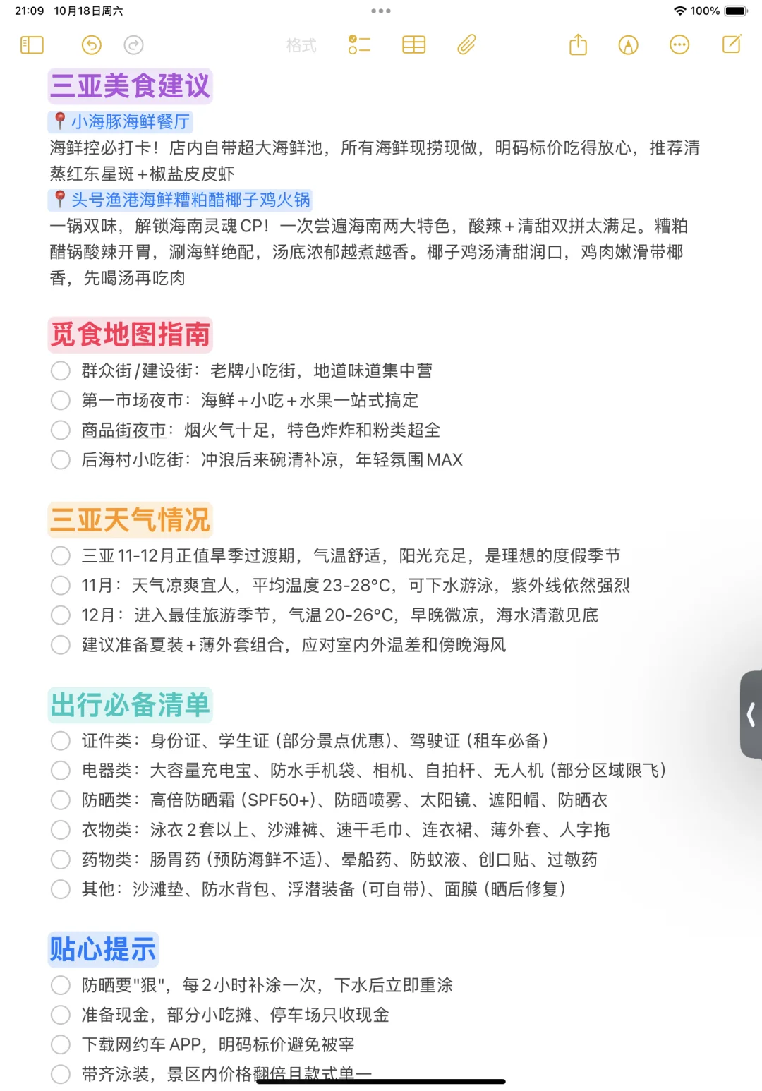 本人做的三亚旅游攻略已经next level了🥰