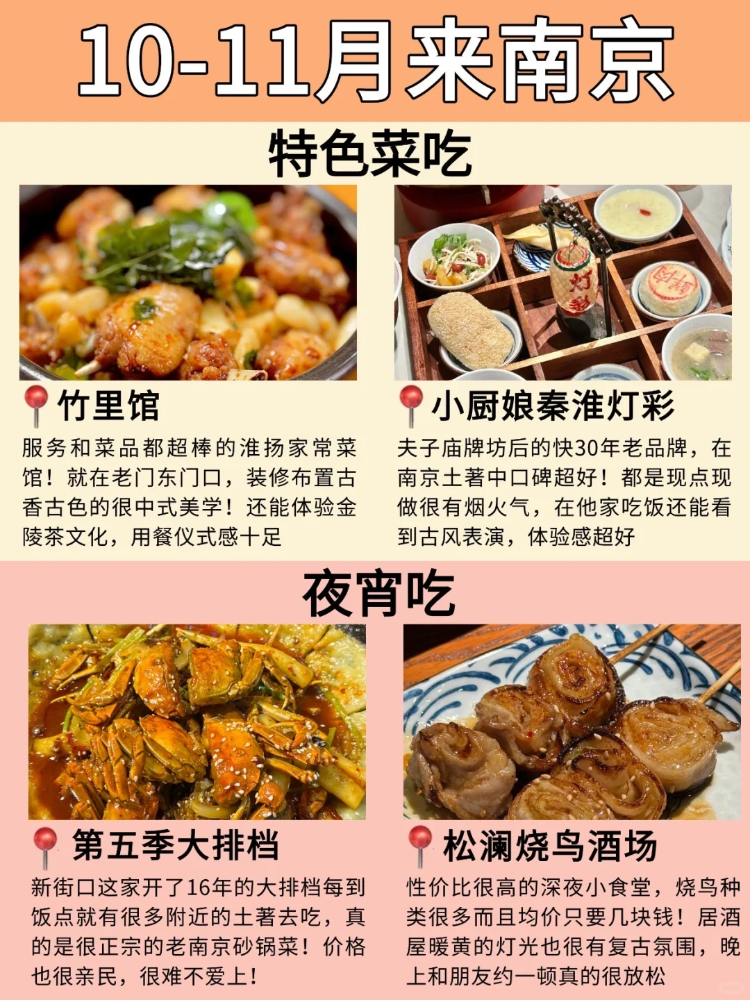 南京本地人‼️写给10-11月想来南京的姐妹