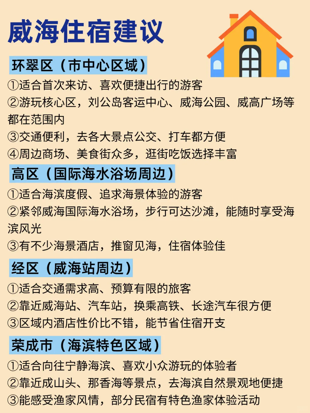 谁懂啊✅终于有人把威海旅游说明白了‼️