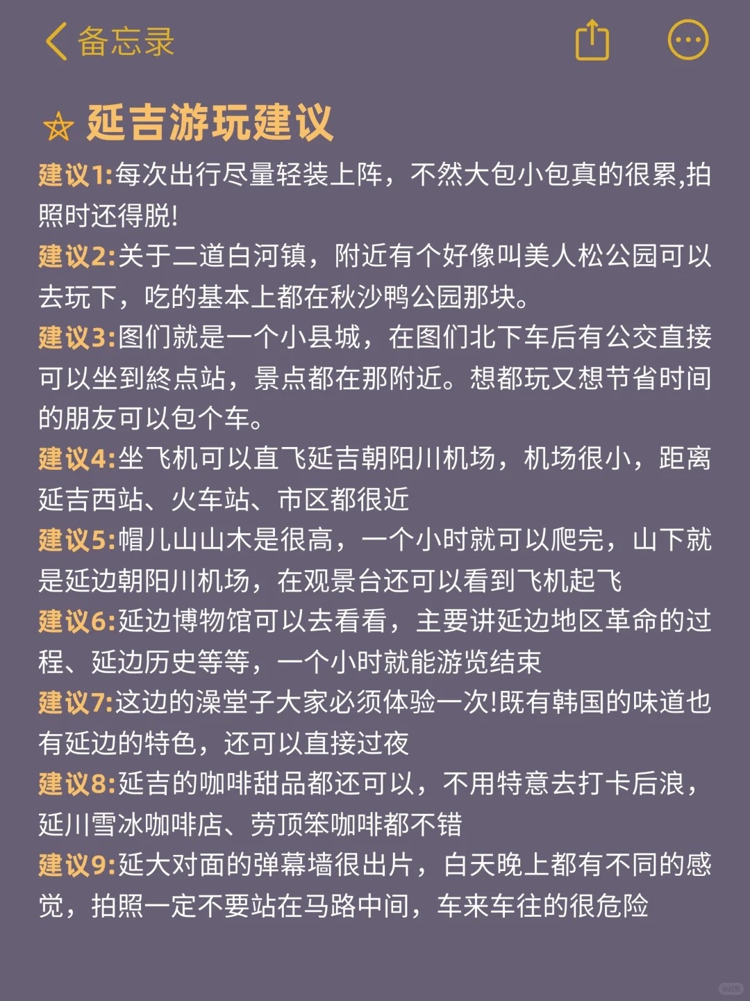 去过延吉好几次,我的建议是😡。。。