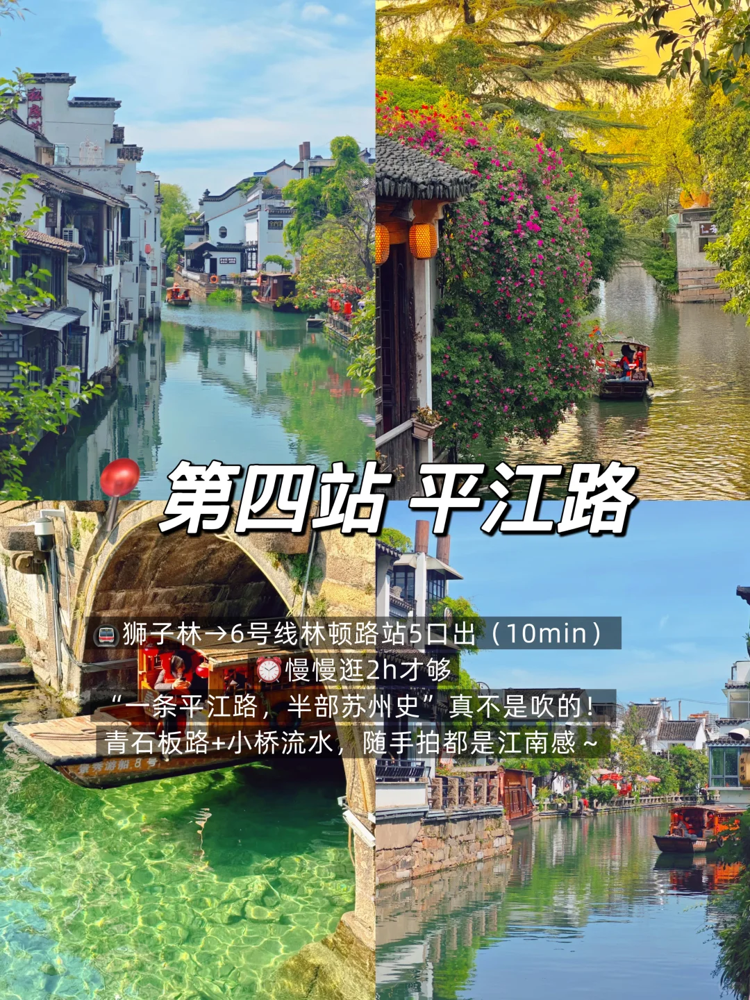 苏州一日游🔥citywalk经典路线！不走冤枉路