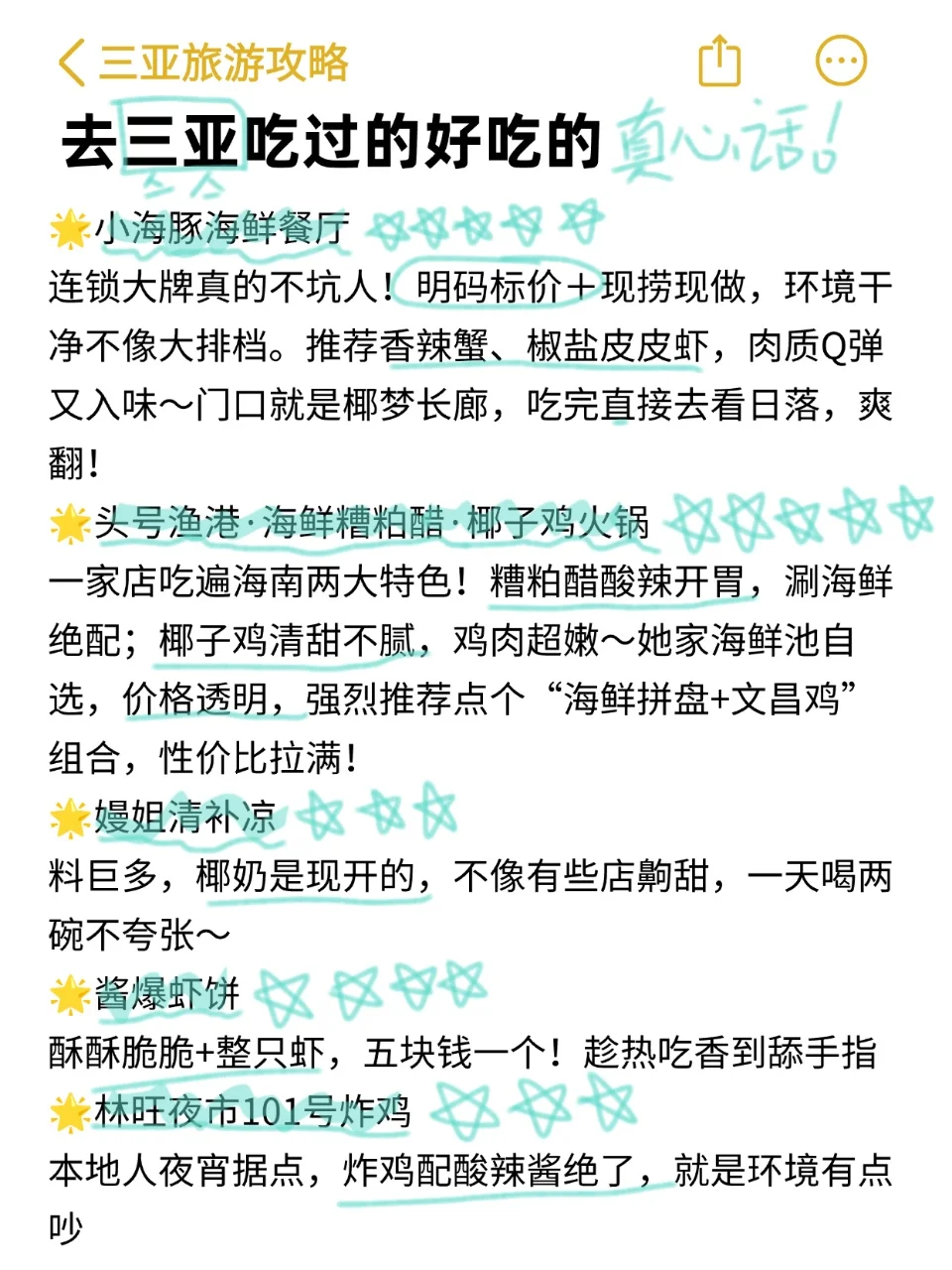 9-10月去三亚旅游快🐴住，能劝一个是一个