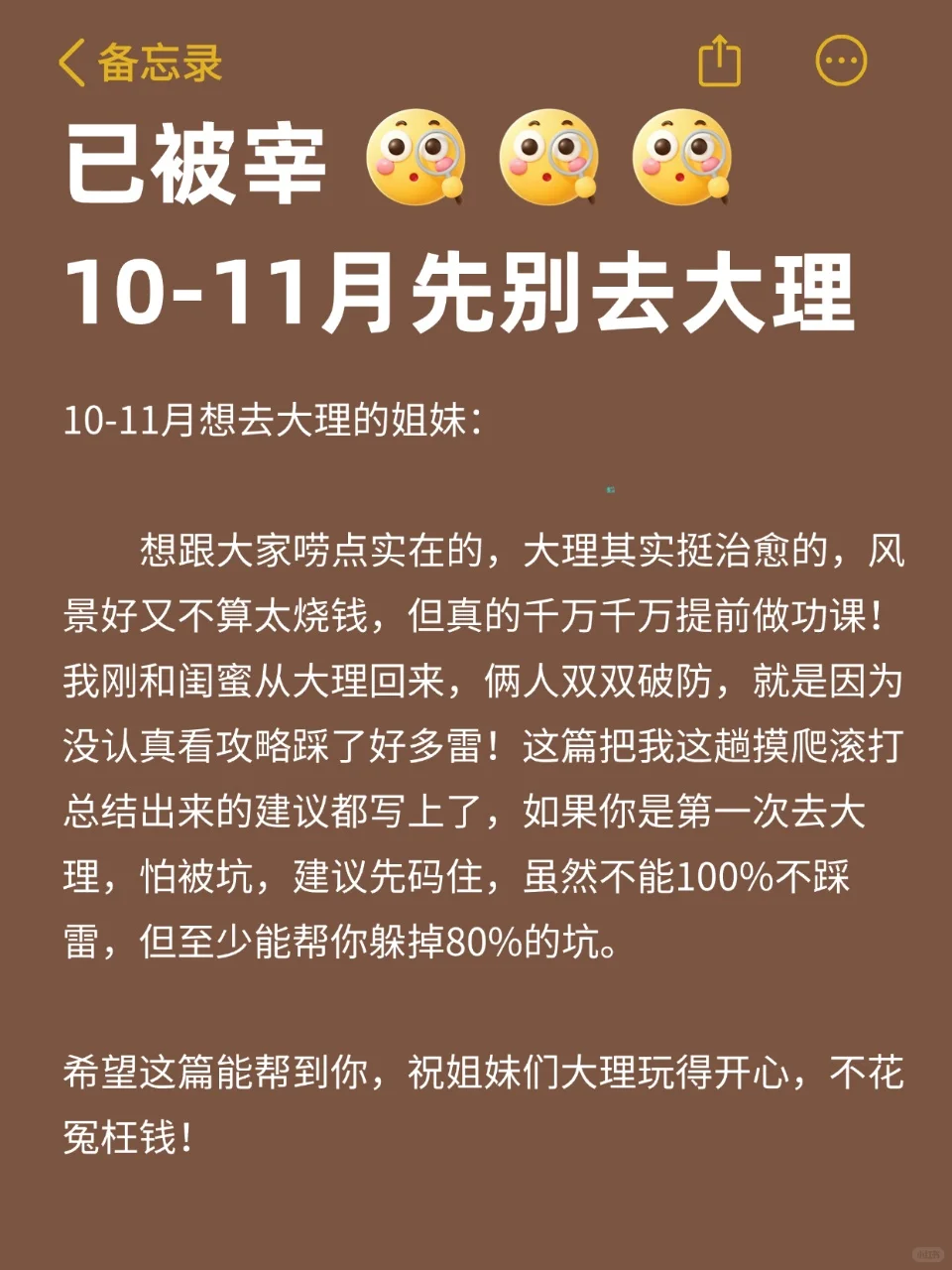 📍10-11月去大理，要知道这些