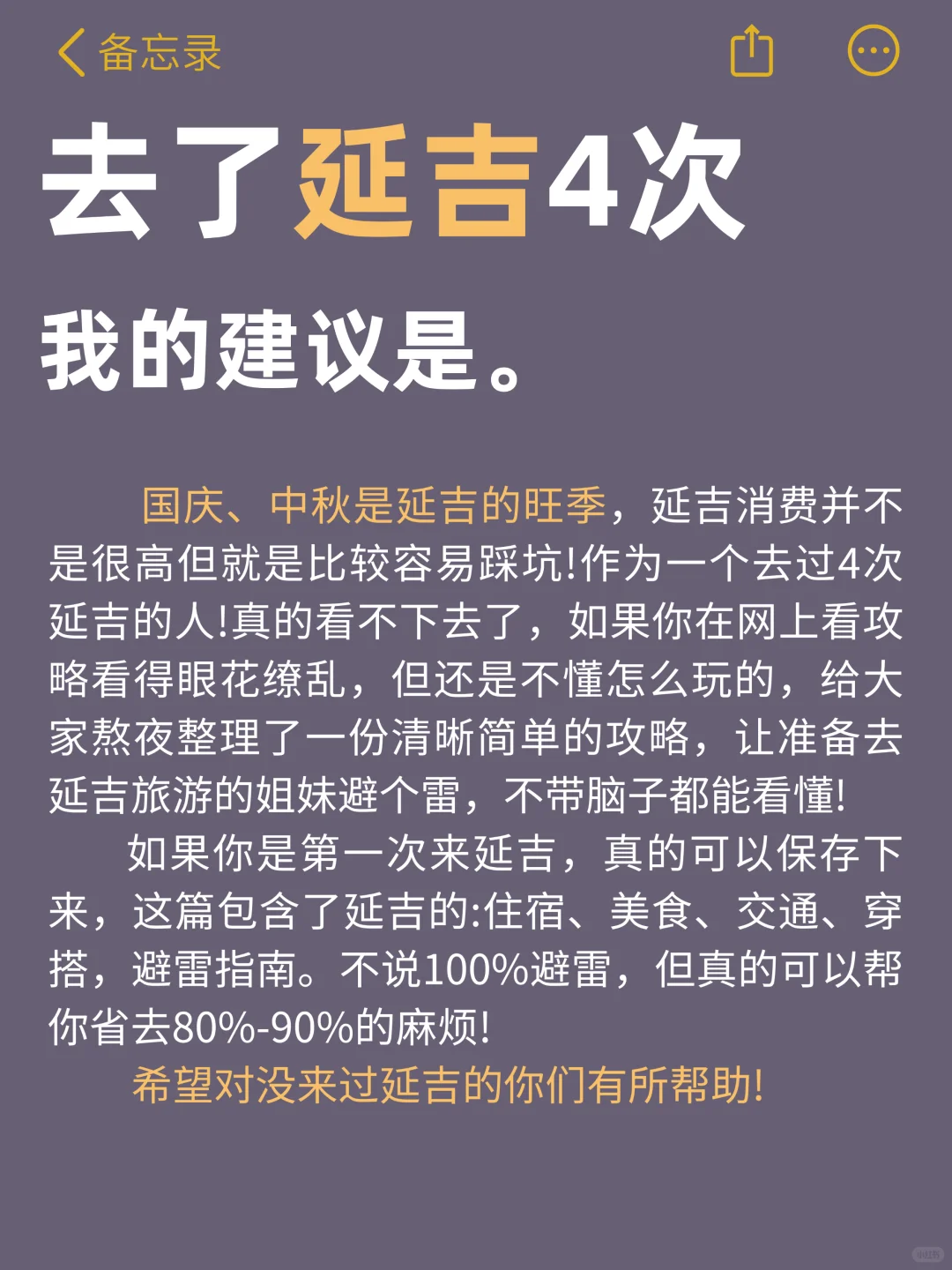 去过延吉好几次,我的建议是😡。。。