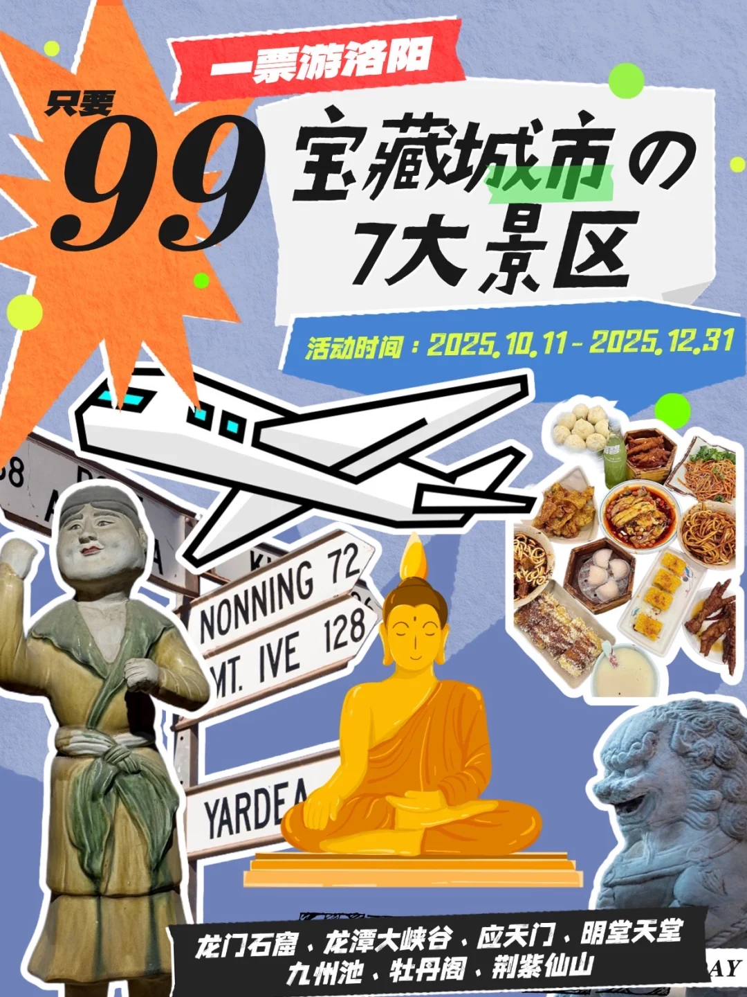 99元畅玩神都洛阳